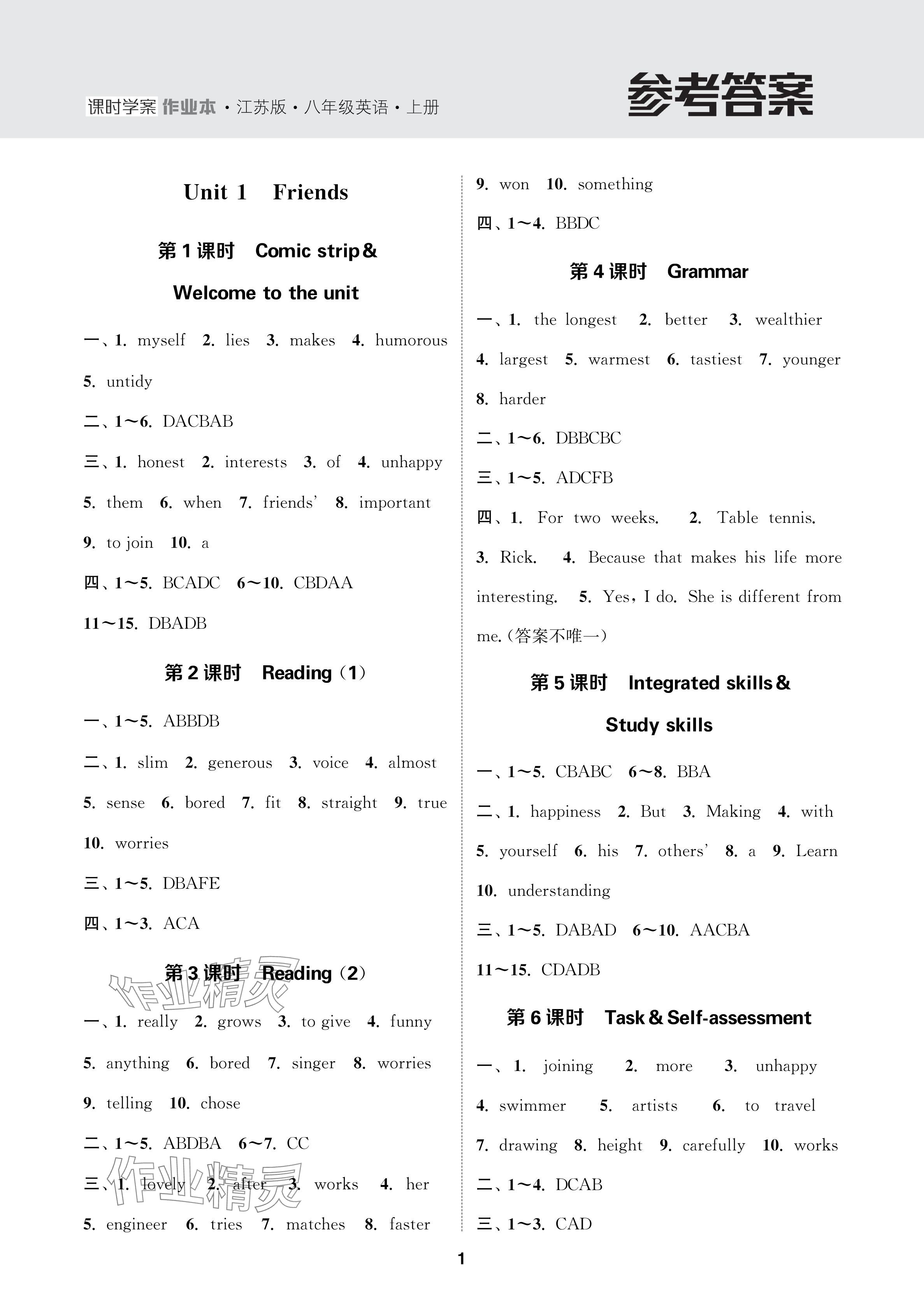 2024年金鑰匙課時(shí)學(xué)案作業(yè)本八年級(jí)英語上冊(cè)譯林版 參考答案第1頁