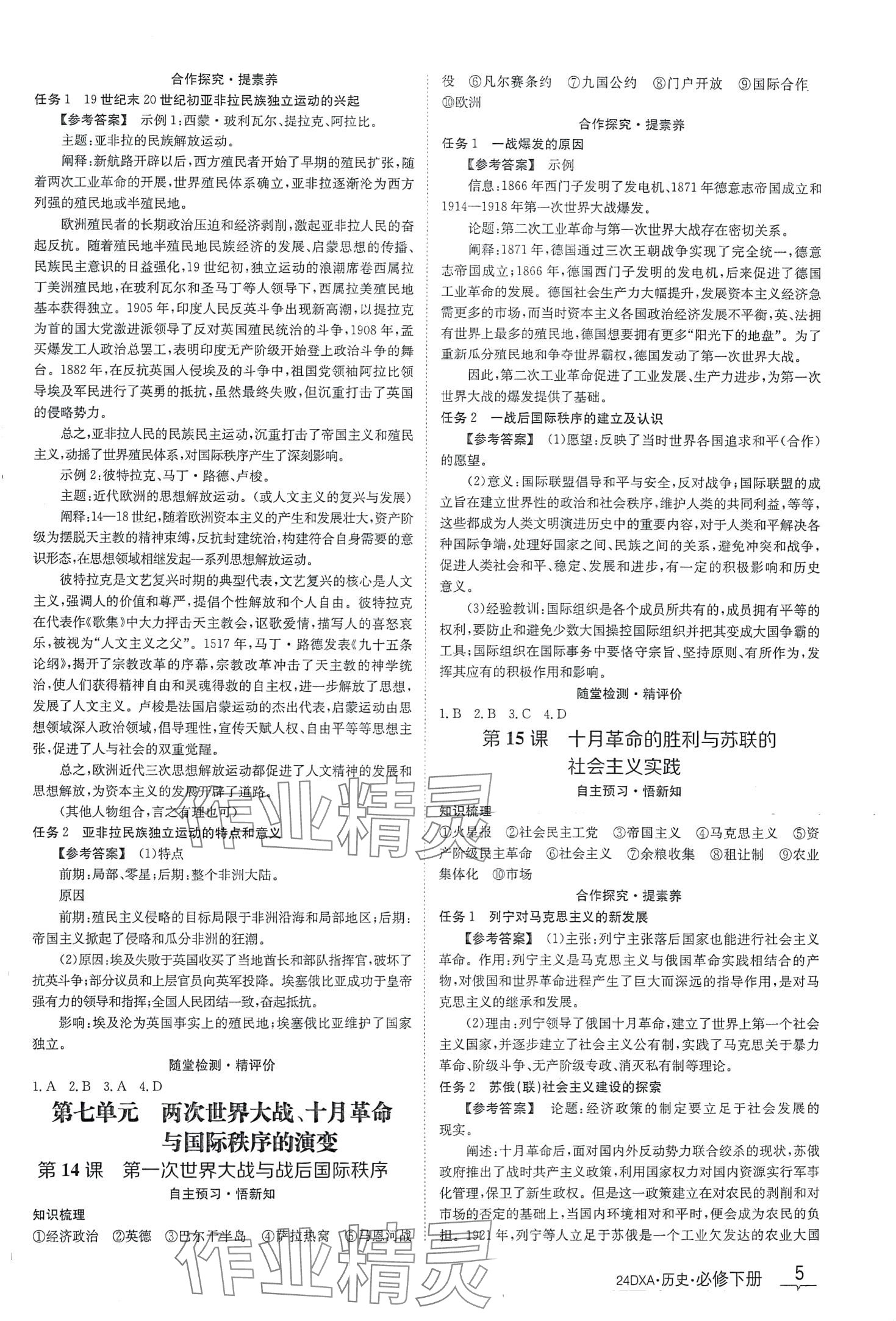 2024年金太陽導學案高中歷史必修下冊人教版 第5頁