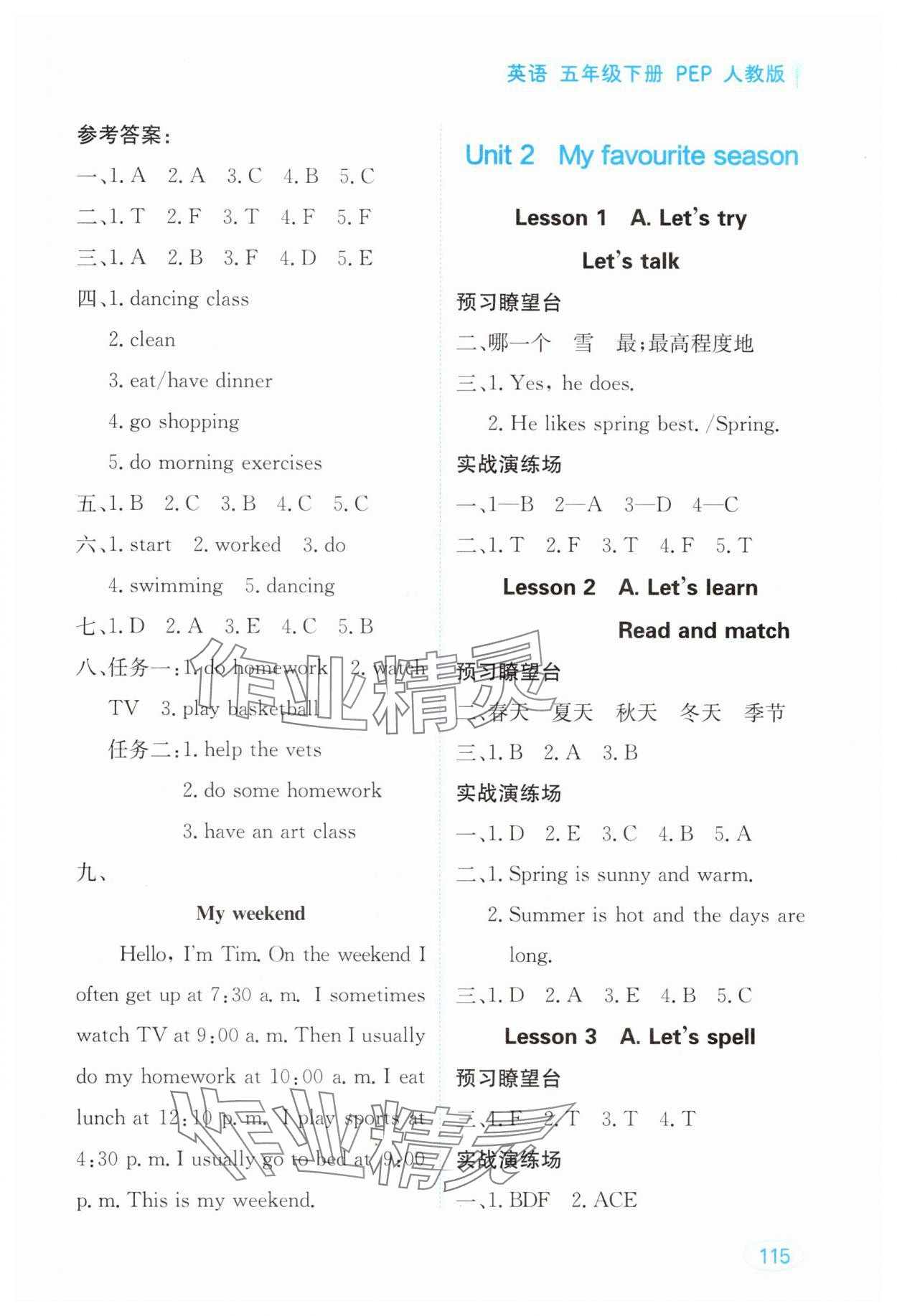 2025年资源与评价黑龙江教育出版社五年级英语下册人教版 第3页