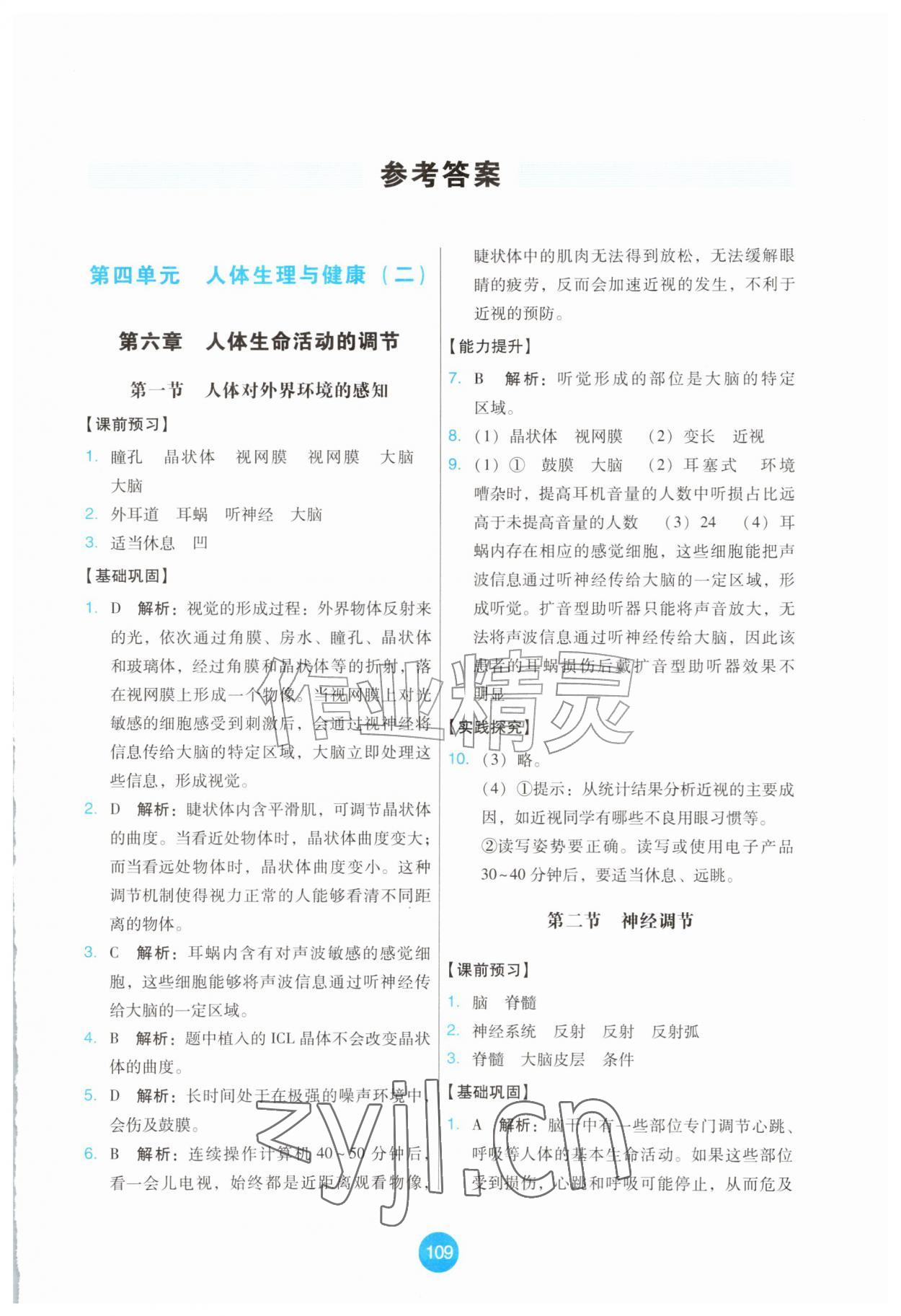 2026年能力培养与测试八年级生物上册人教版提升版&nbsp;第1页