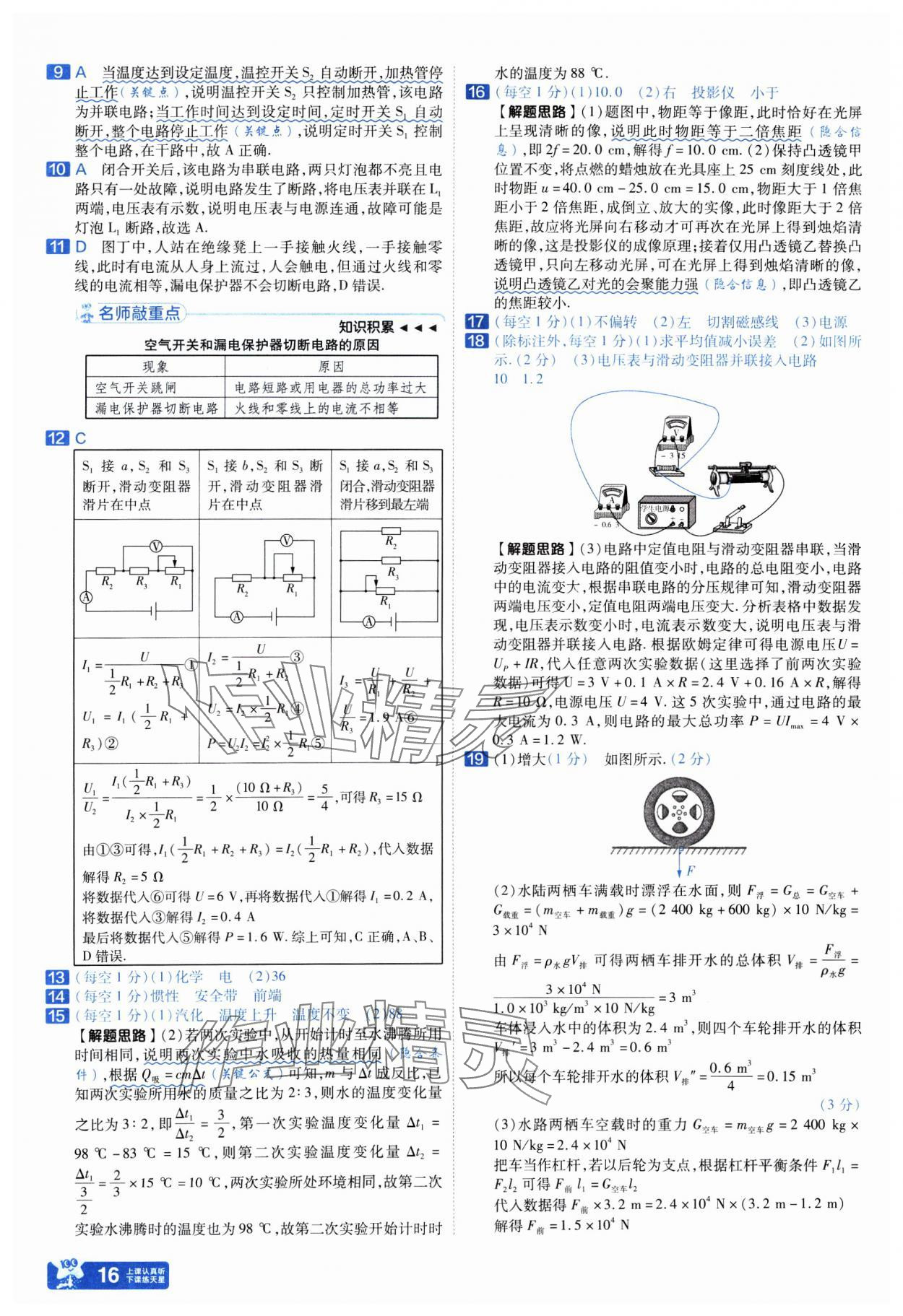 2025年金考卷45套匯編物理人教版武漢專版&nbsp;參考答案第16頁