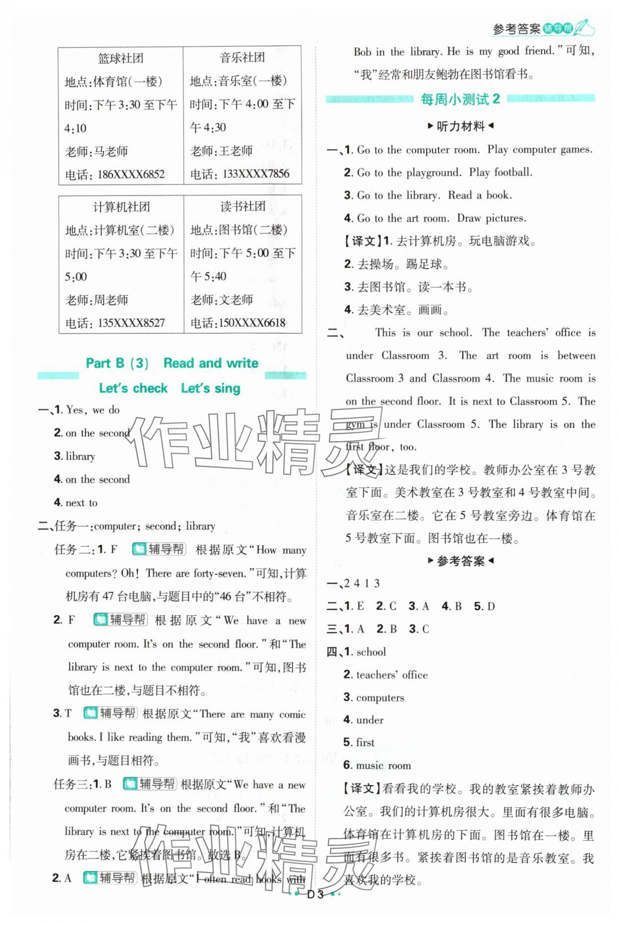 2024年小學(xué)必刷題四年級英語下冊人教版 參考答案第3頁