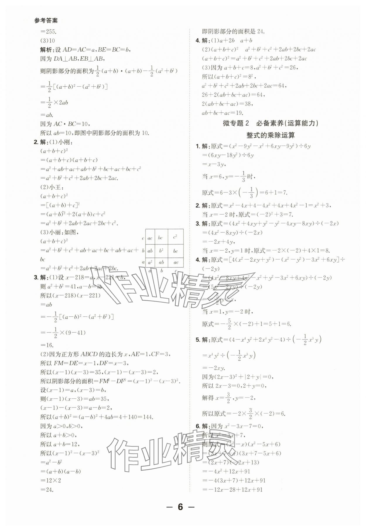 2025年全程突破七年級數學下冊北師大版 第6頁