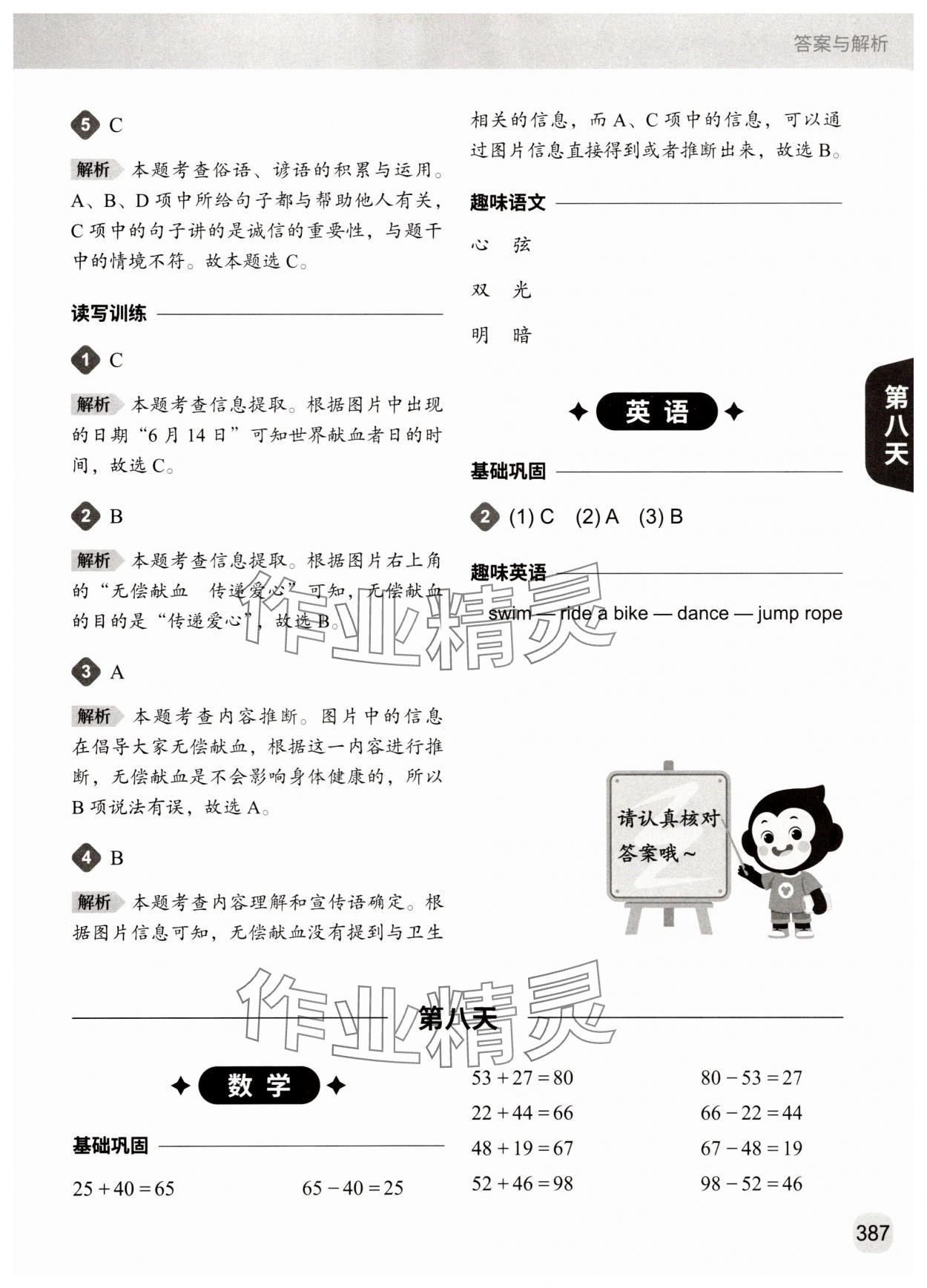 2025年猿辅导暑假一本通二年级&nbsp;参考答案第19页