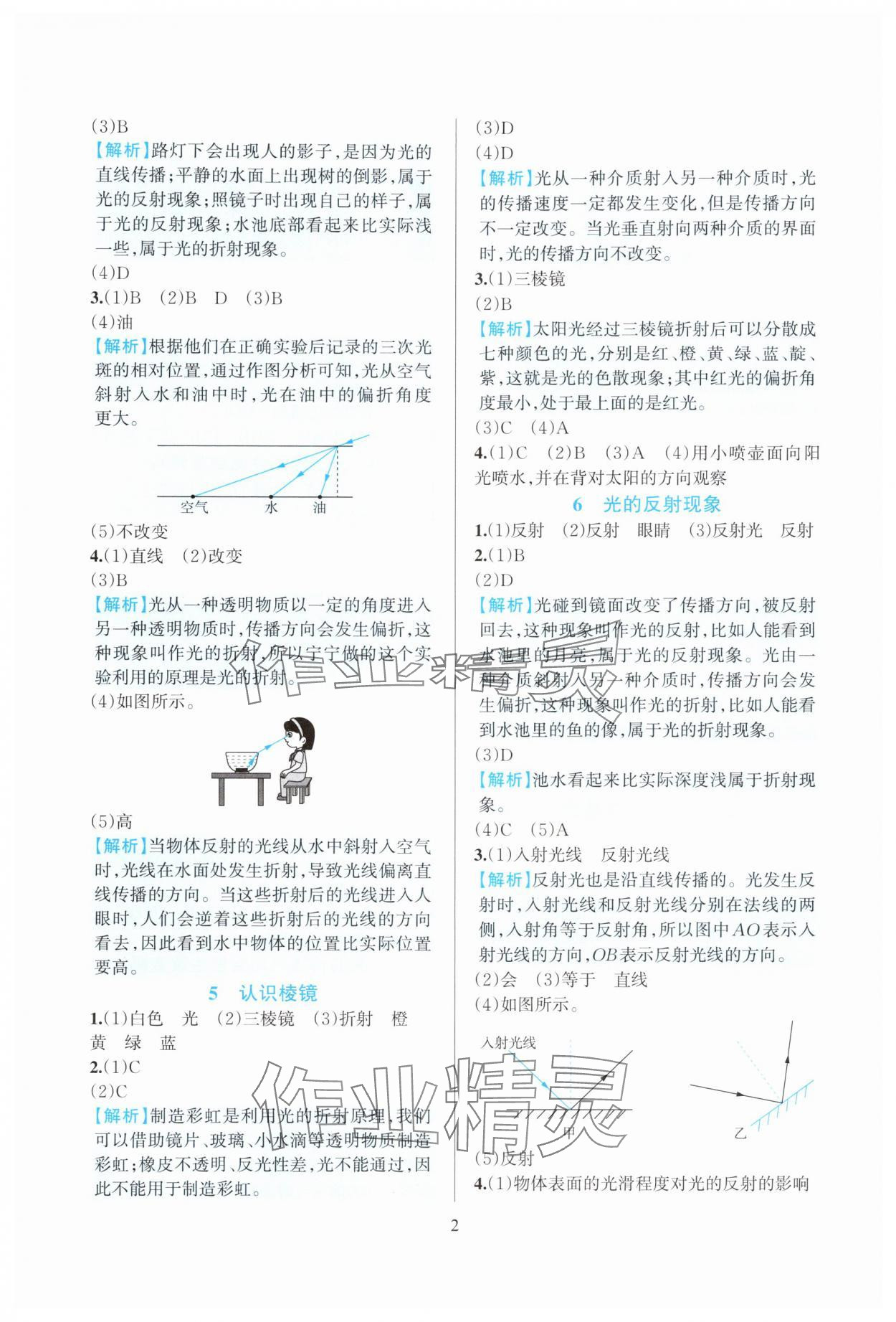 2025年全优方案夯实与提高五年级科学上册教科版 第2页