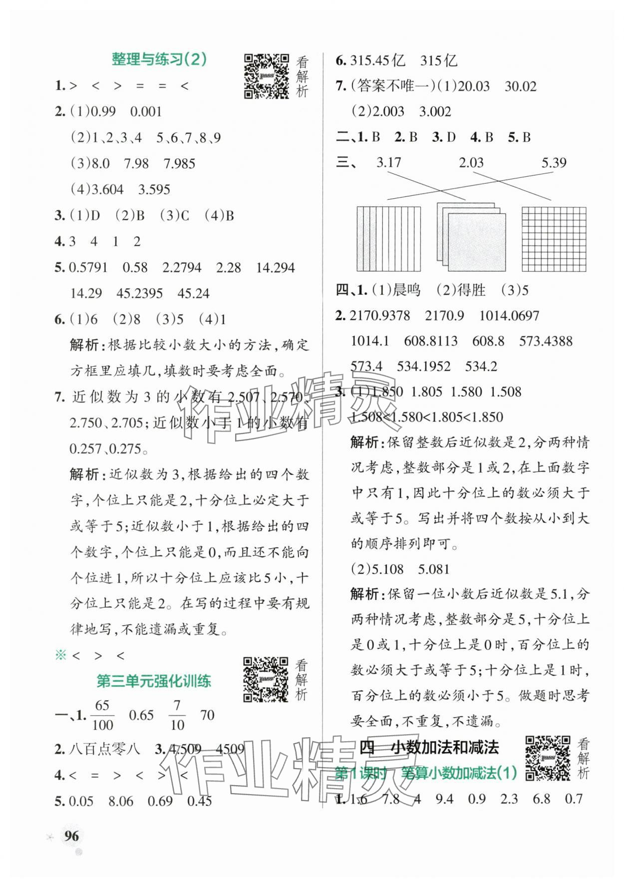 2024年小學(xué)學(xué)霸作業(yè)本五年級數(shù)學(xué)上冊蘇教版 參考答案第12頁