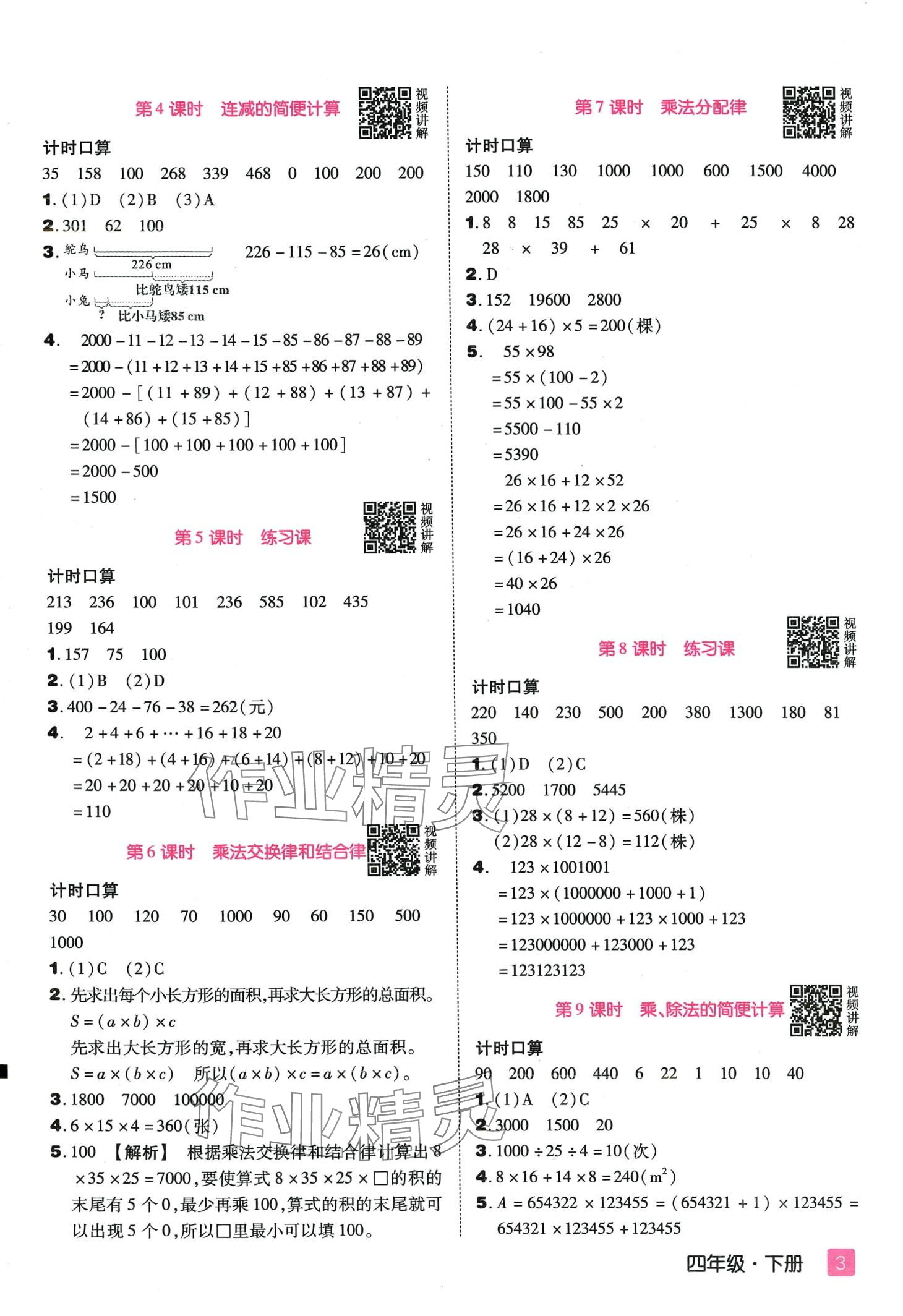 2024年培優(yōu)三好生四年級數(shù)學(xué)下冊人教版A版福建專版 第3頁