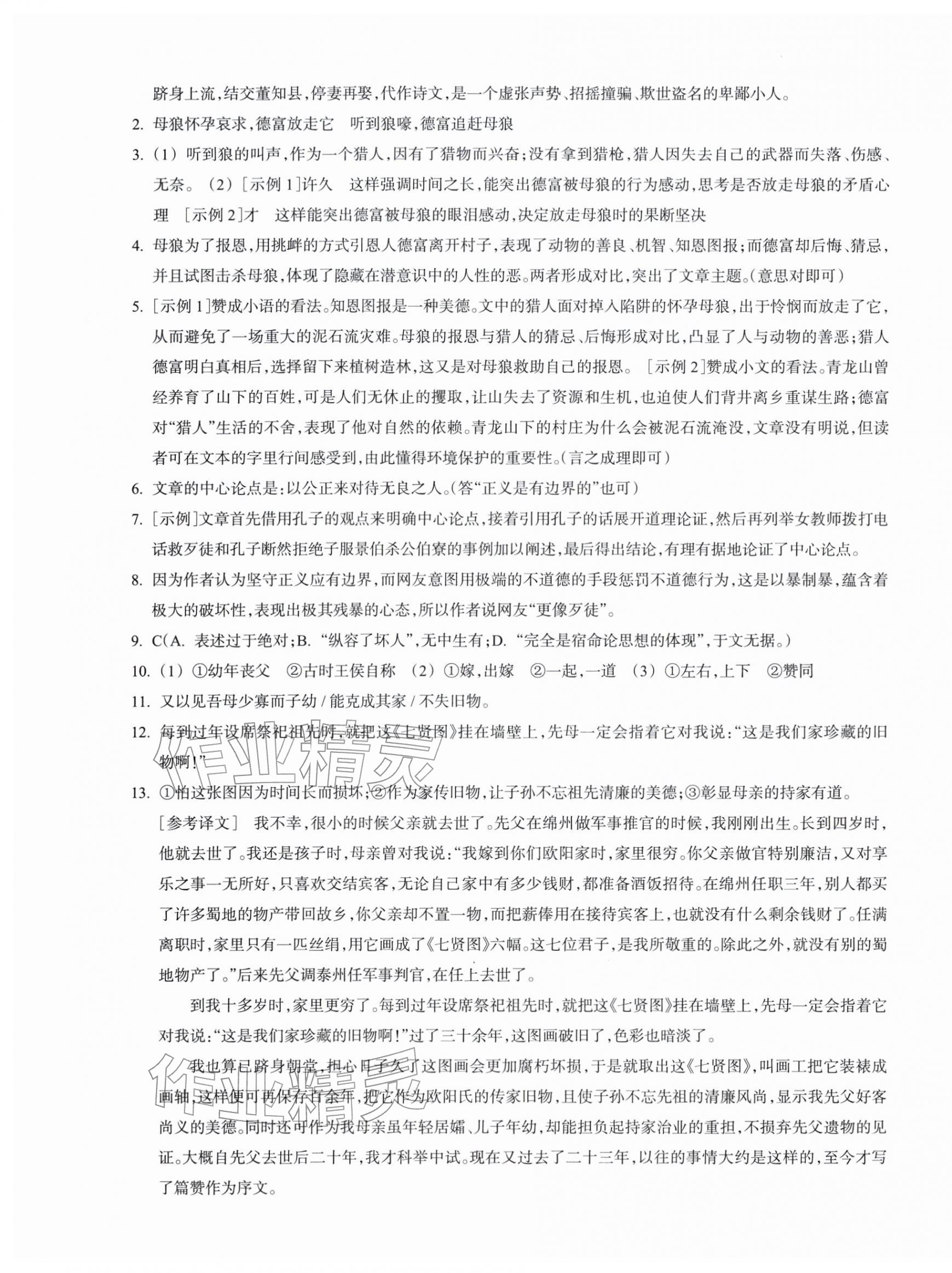 2026年巩固与提高浙江教育出版社九年级语文下册人教版&nbsp;第5页