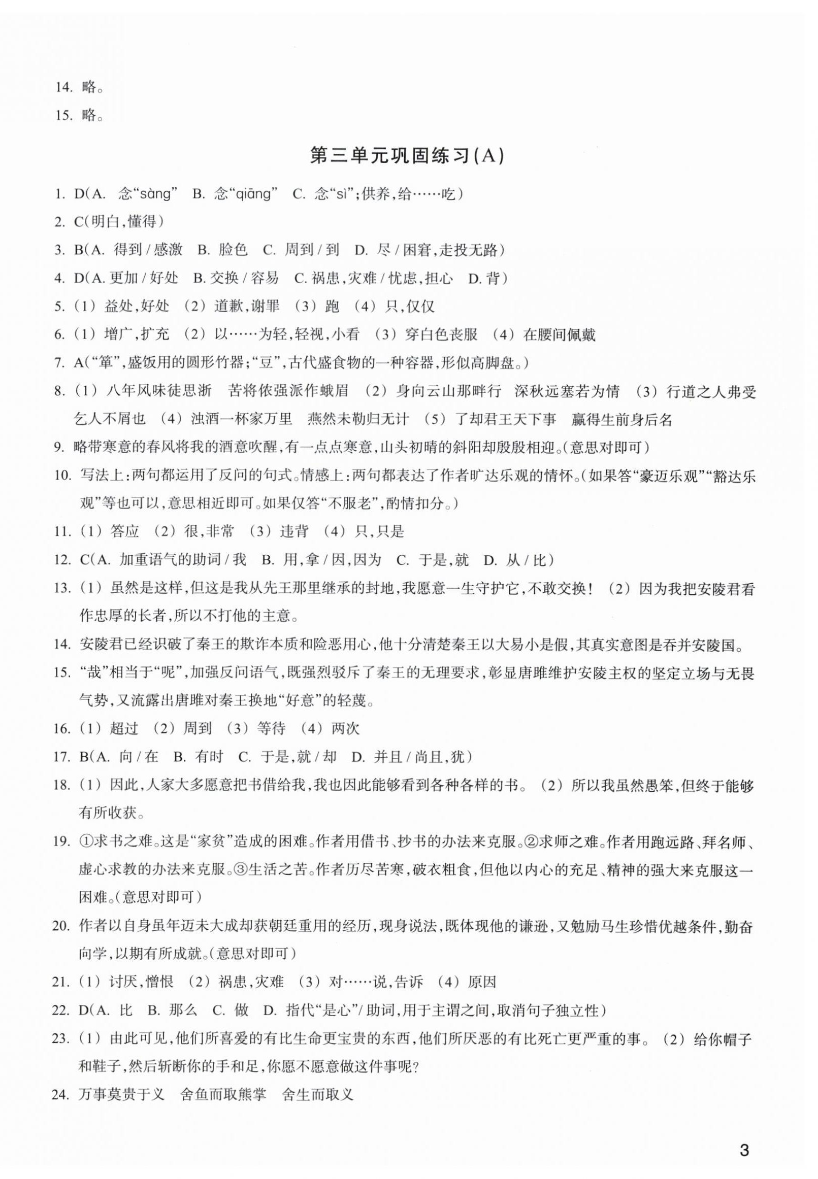 2026年巩固与提高浙江教育出版社九年级语文下册人教版&nbsp;第6页