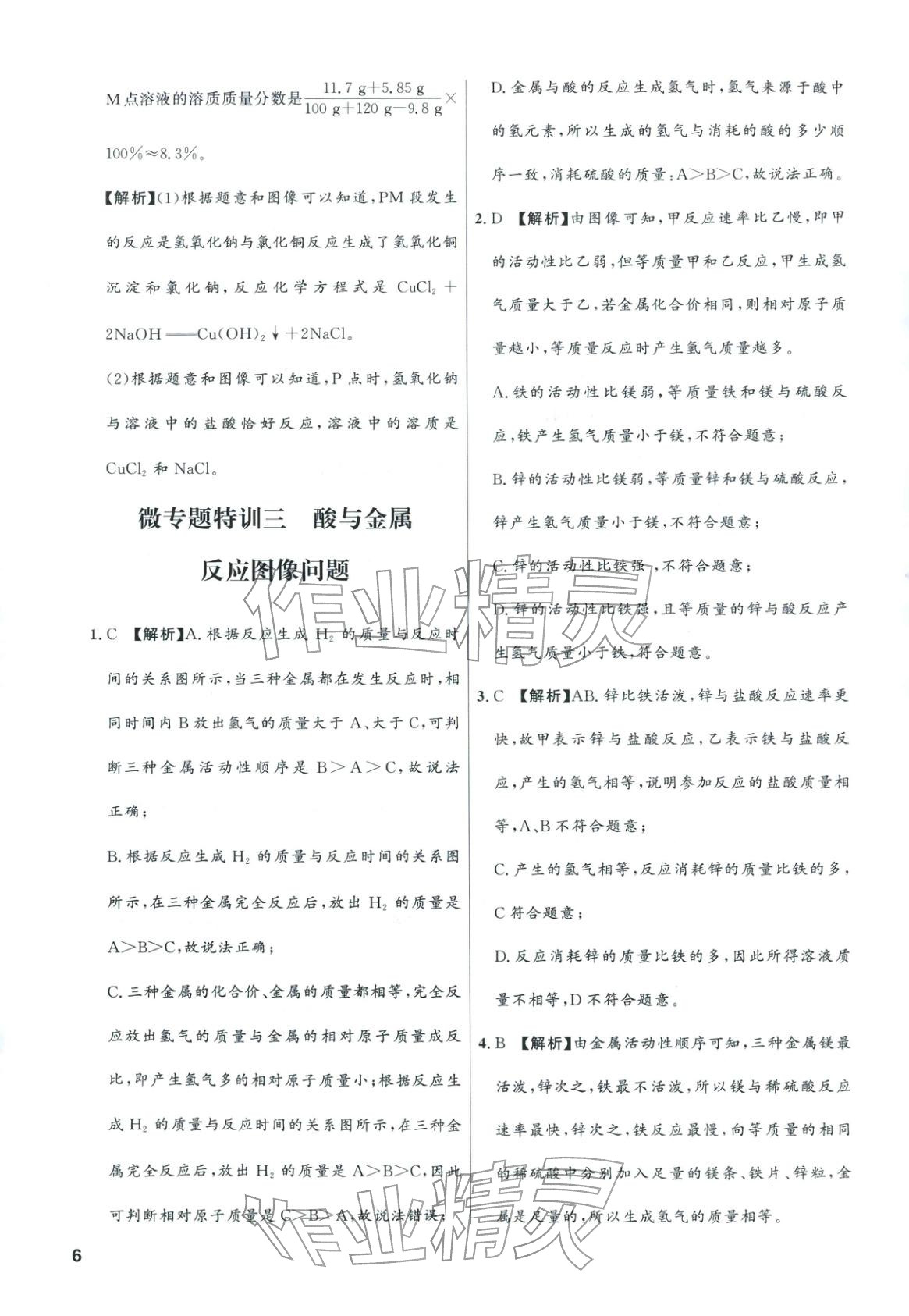 2025年领智优选浙江期末复习卷九年级科学全一册浙教版 第6页