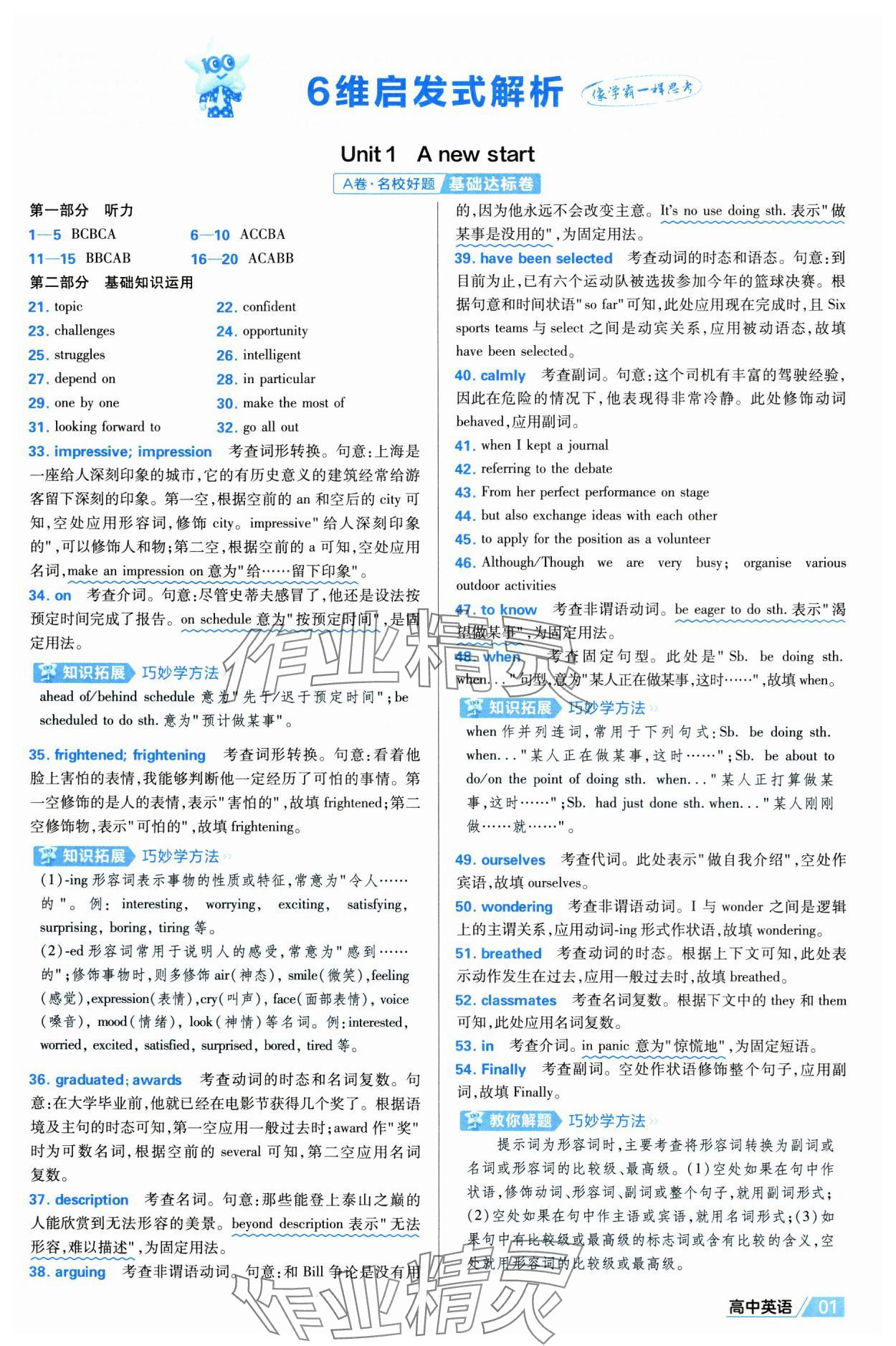 2025年金考卷名師名題單元雙測卷高中英語必修第一冊外研版 第1頁