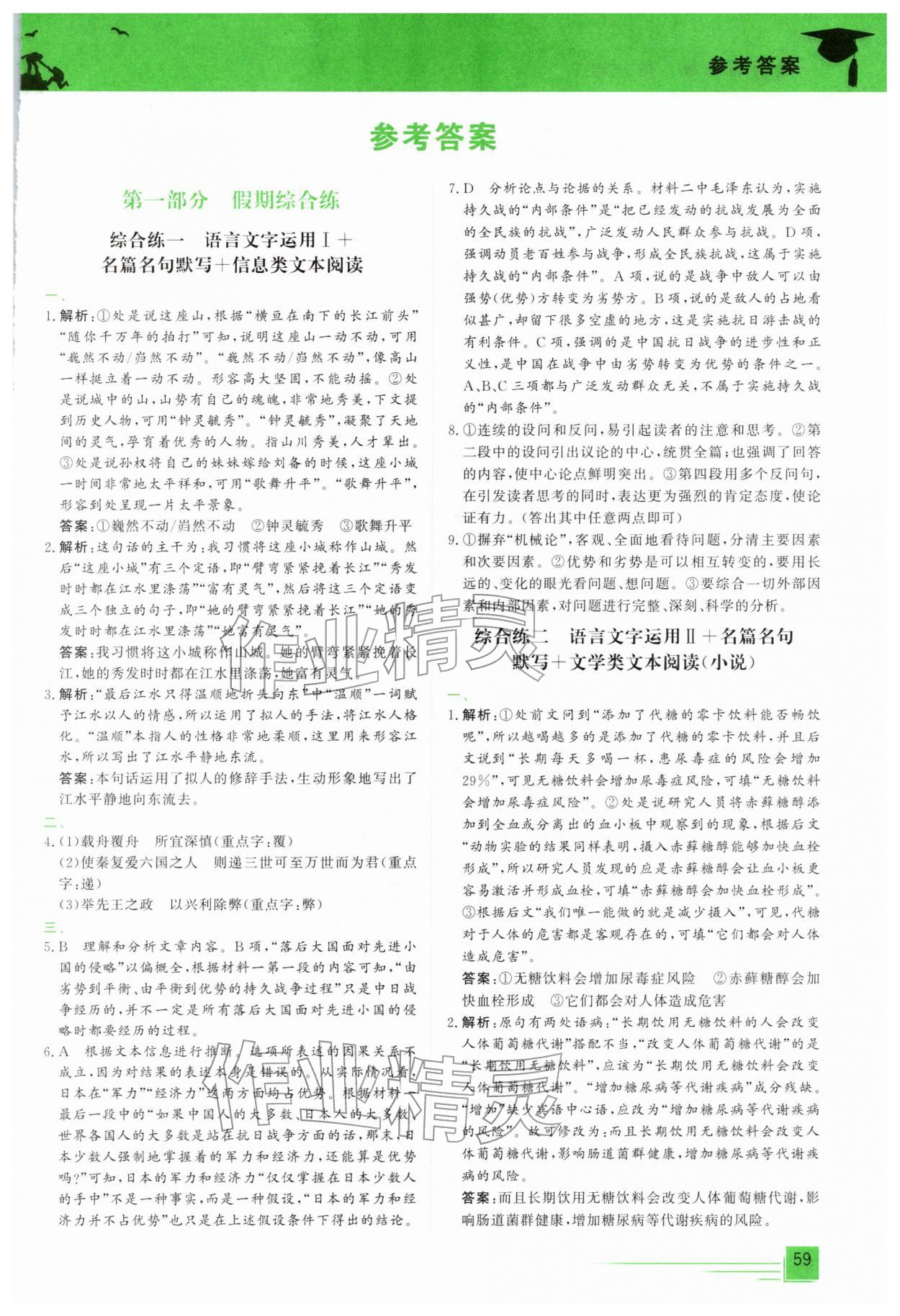 2026年文轩假期综合练高一语文人教版&nbsp;第1页