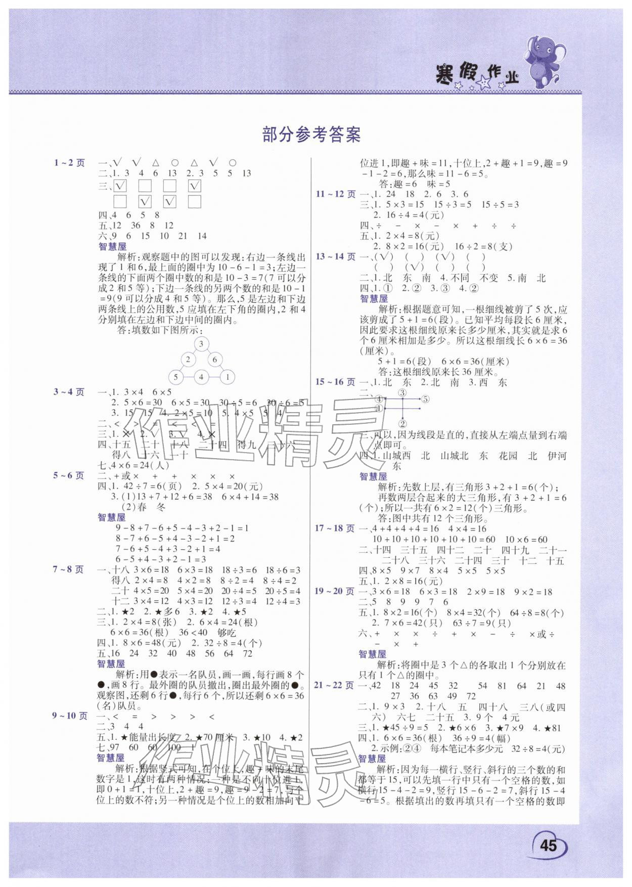 2026年寒假作业中原农民出版社二年级数学人教版&nbsp;第1页