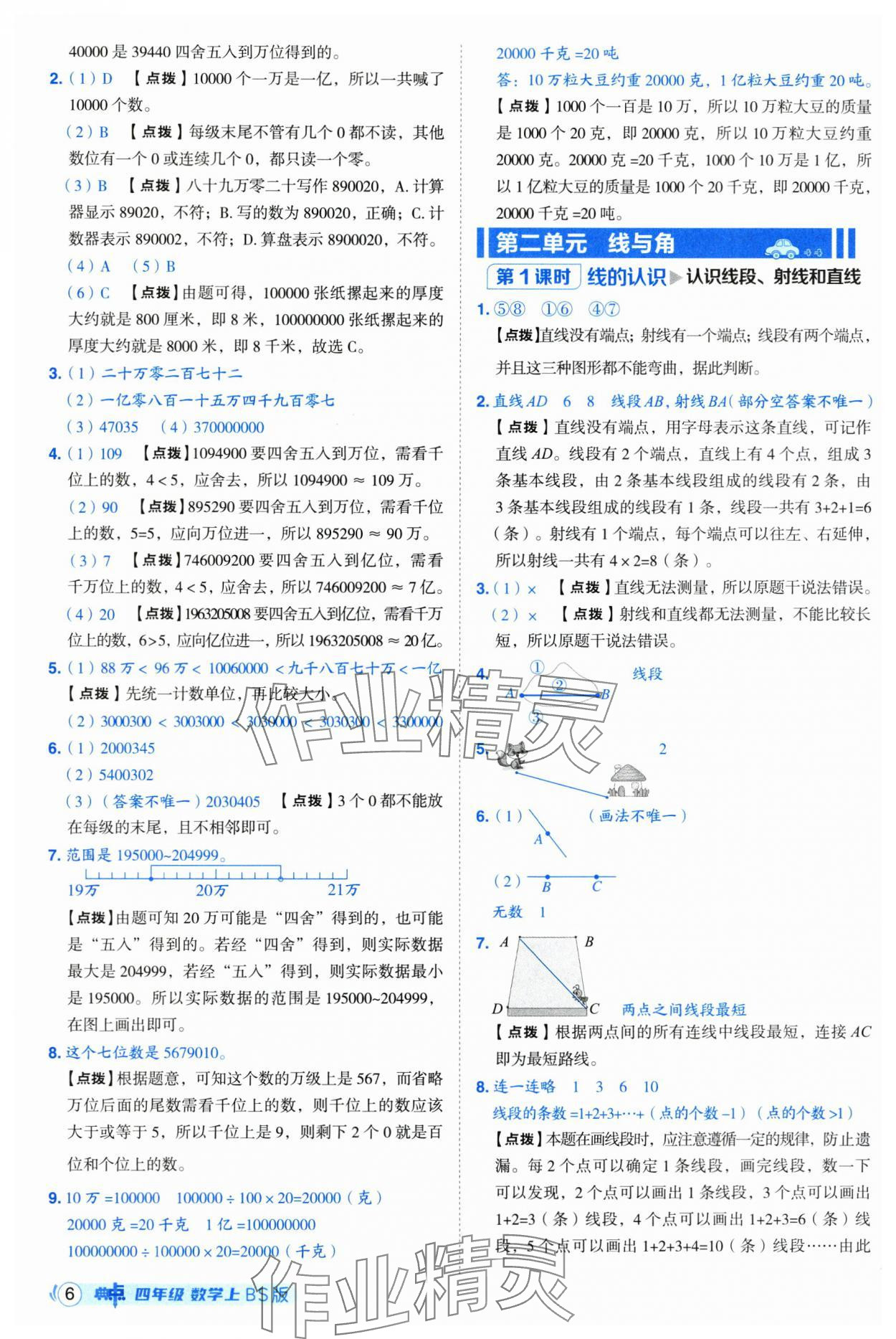 2025年綜合應(yīng)用創(chuàng)新題典中點(diǎn)四年級數(shù)學(xué)上冊北師大版 第6頁