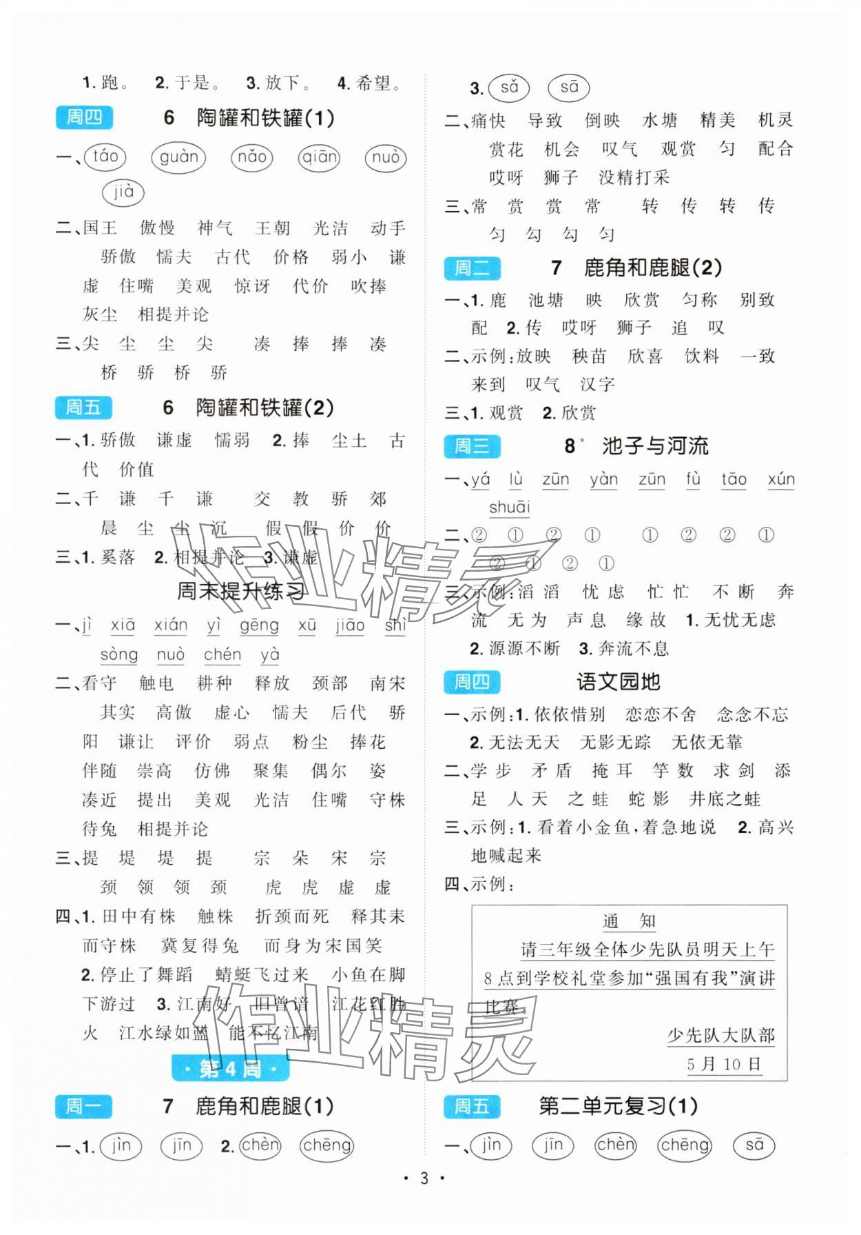 2024年陽光同學默寫小達人三年級語文下冊人教版 第3頁