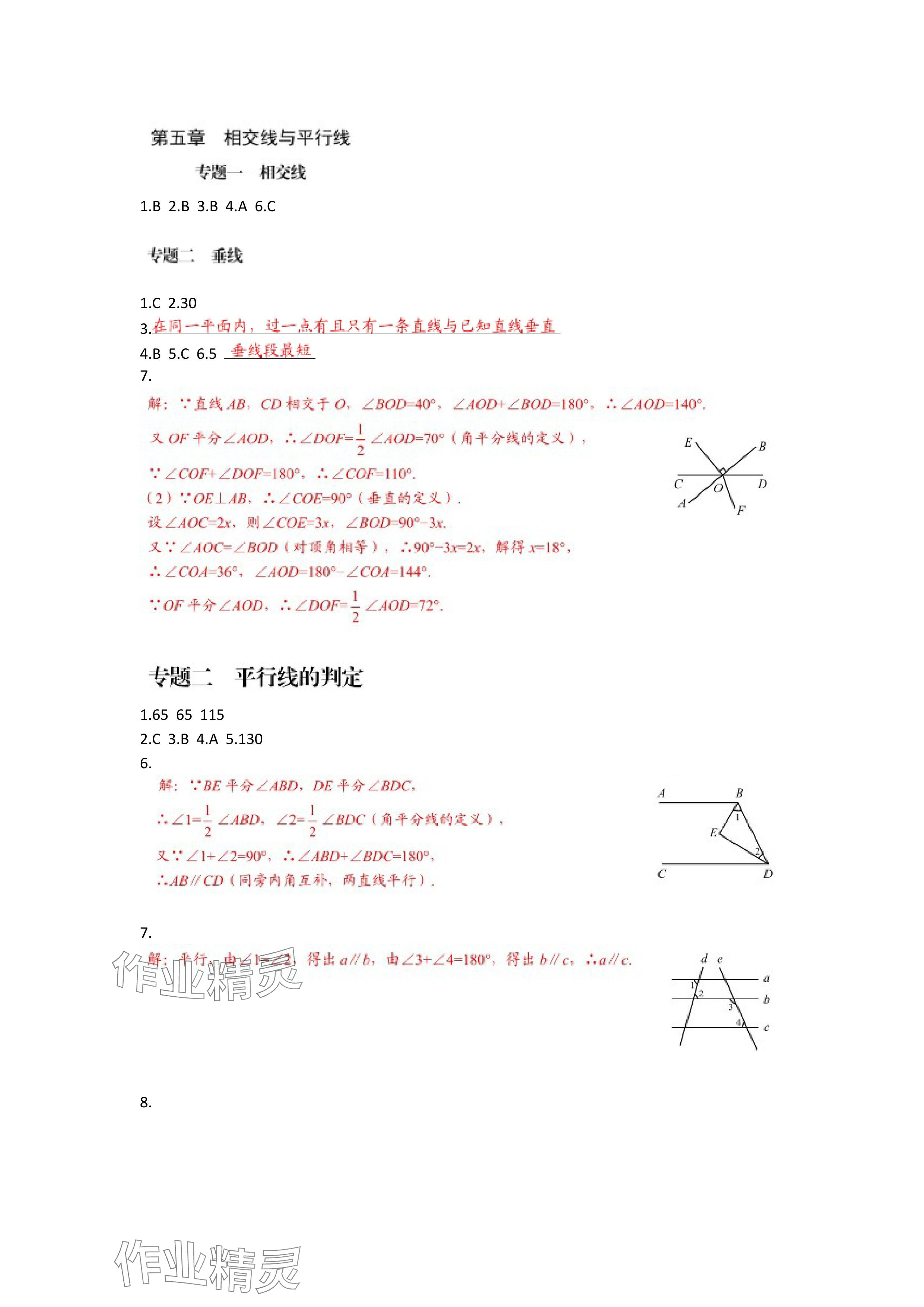 2024年名校学典核心考点武汉出版社七年级数学下册人教版 参考答案第1页