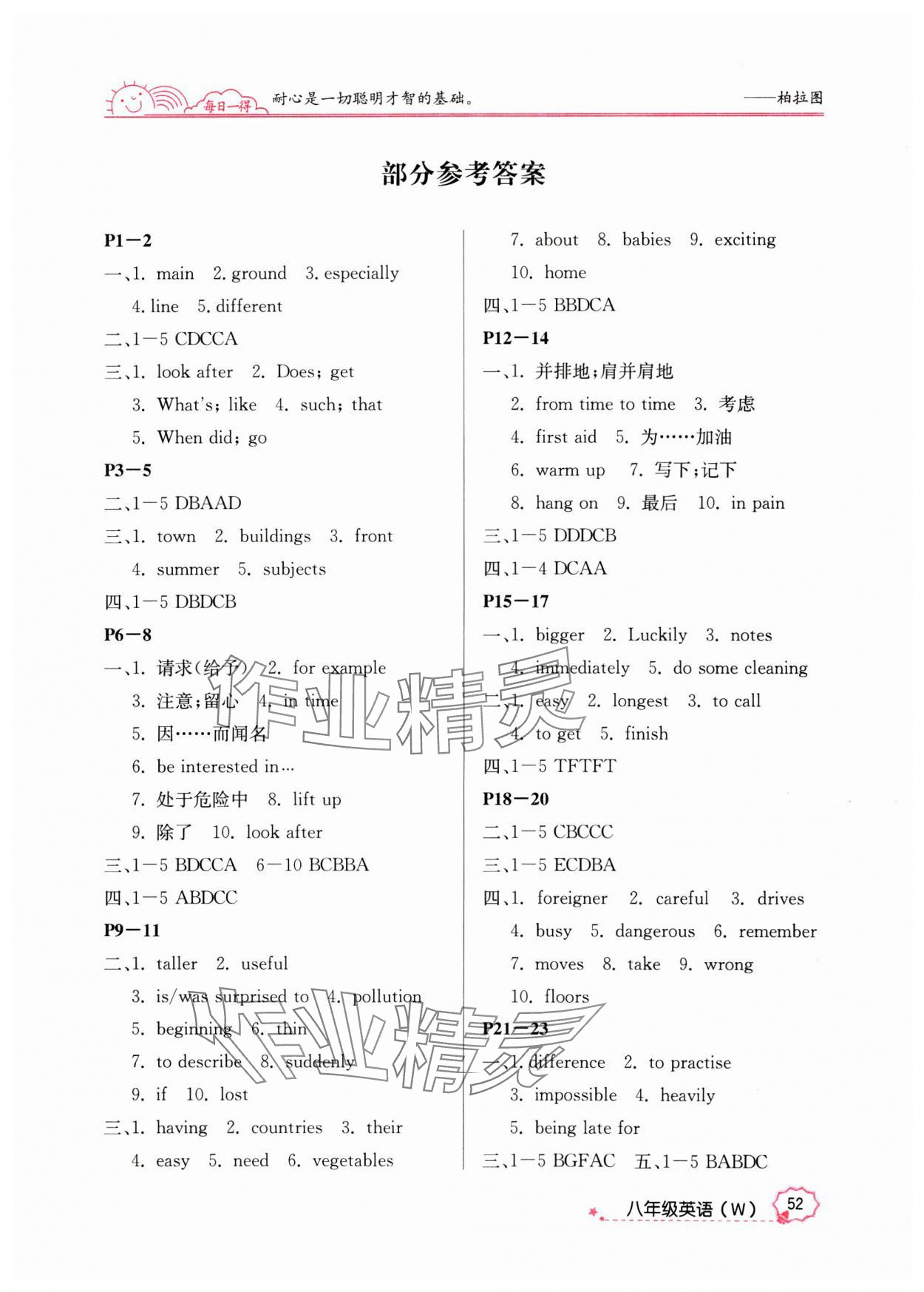 2025年寒假作業(yè)延邊教育出版社八年級(jí)英語(yǔ)外研版 第1頁(yè)