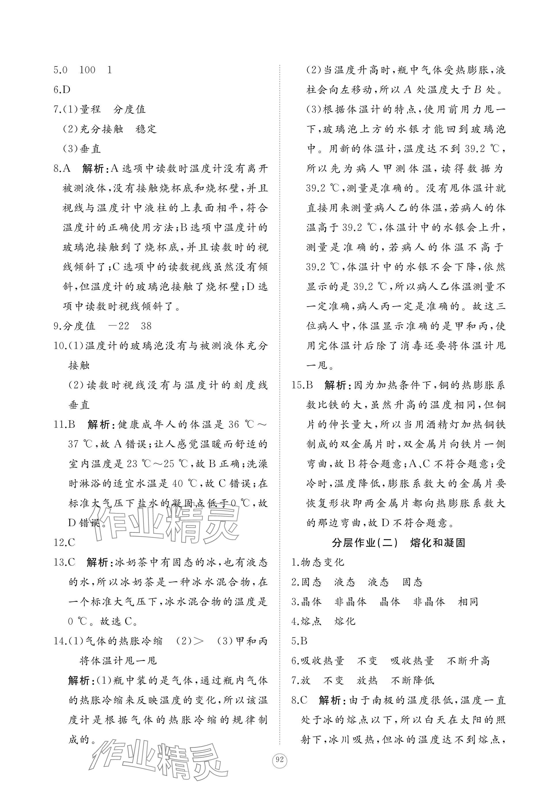 2024年精練課堂分層作業(yè)八年級物理上冊人教版 參考答案第10頁