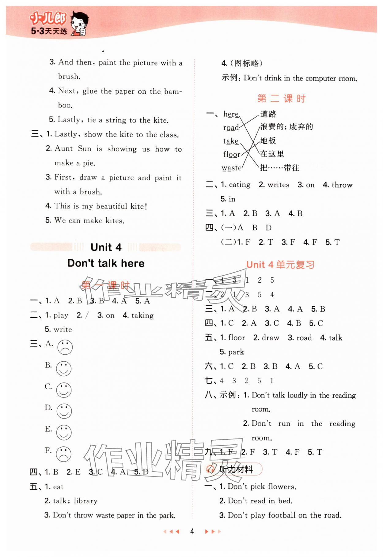 2025年53天天練五年級英語下冊湘少版 參考答案第4頁