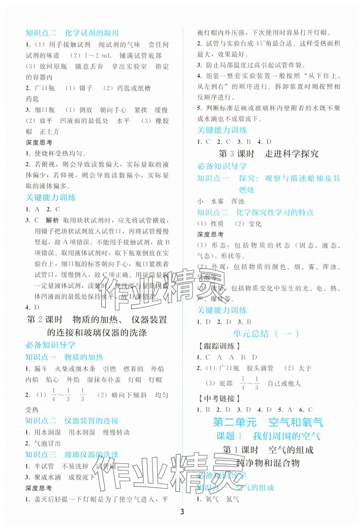 2025年同步轻松练习九年级化学上册人教版 参考答案第2页