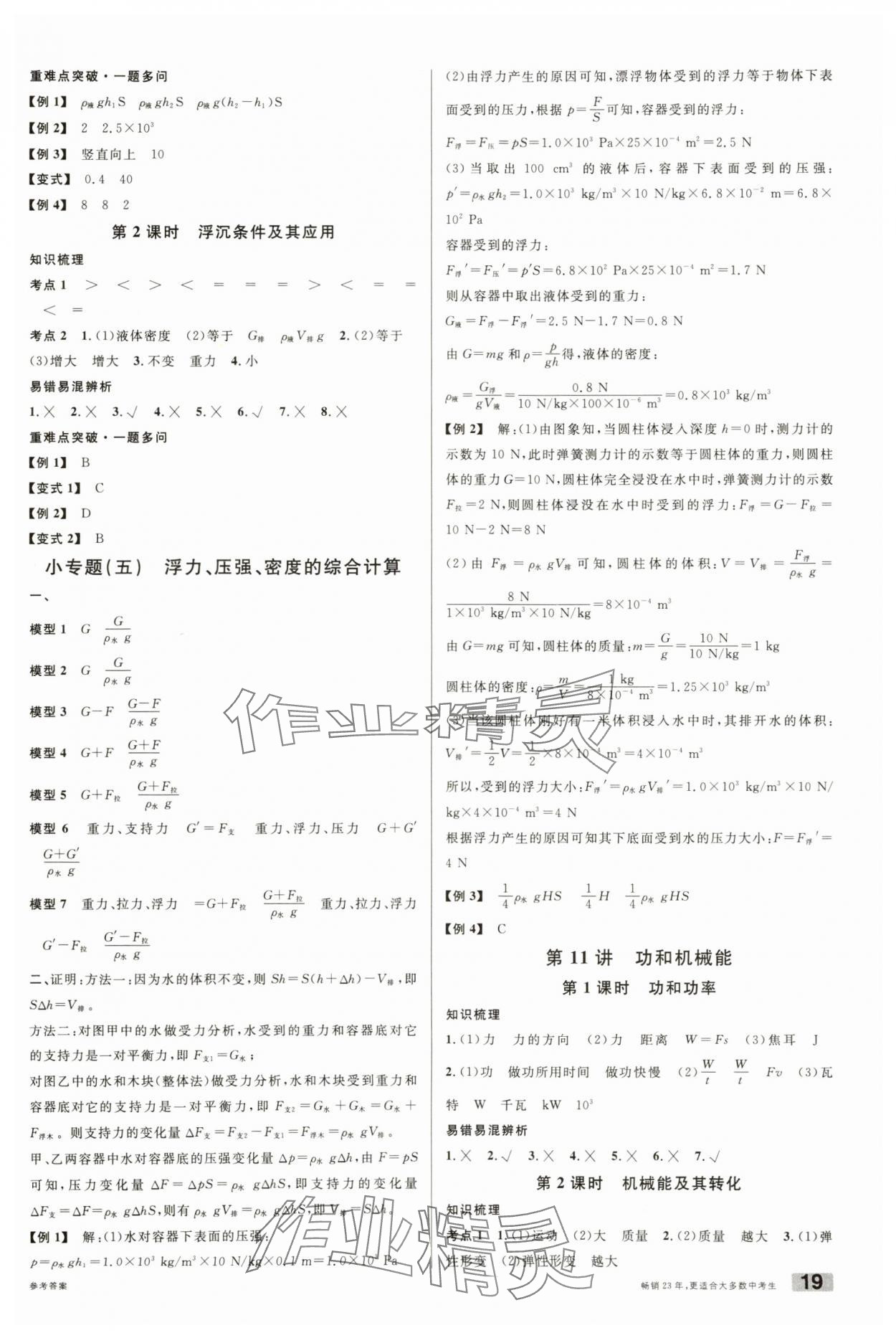 2024年名校課堂中考總復(fù)習(xí)物理安徽 第5頁