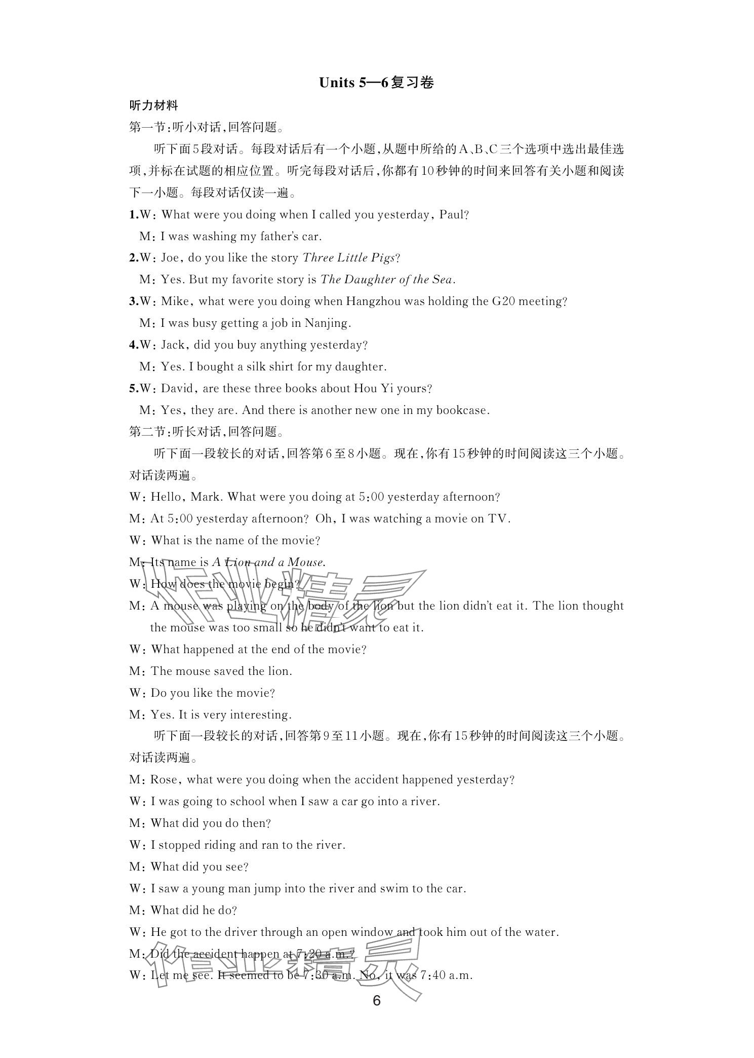 2025年各地期末名卷精選八年級(jí)英語(yǔ)下冊(cè)人教版 參考答案第5頁(yè)