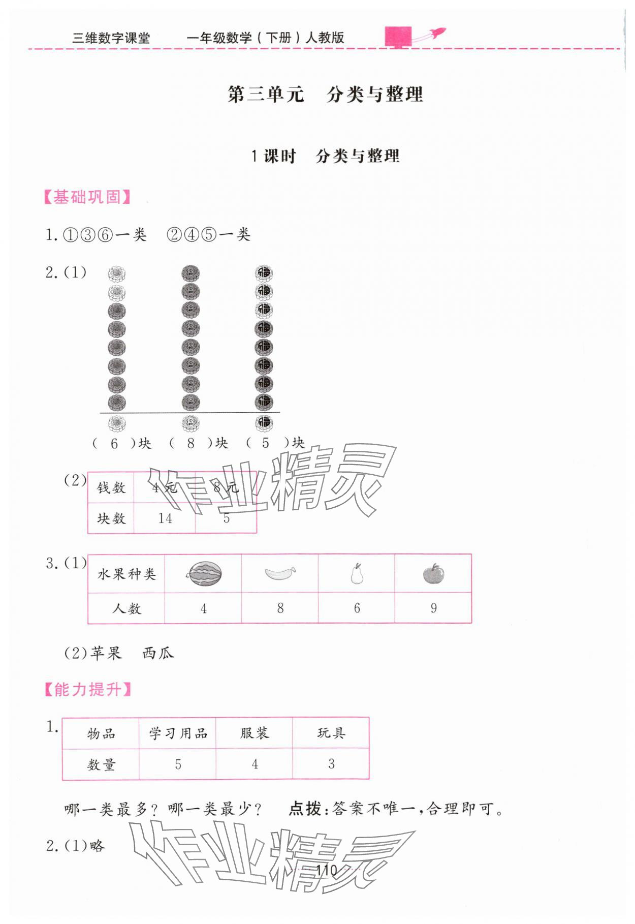 2024年三維數(shù)字課堂一年級數(shù)學下冊人教版 第6頁