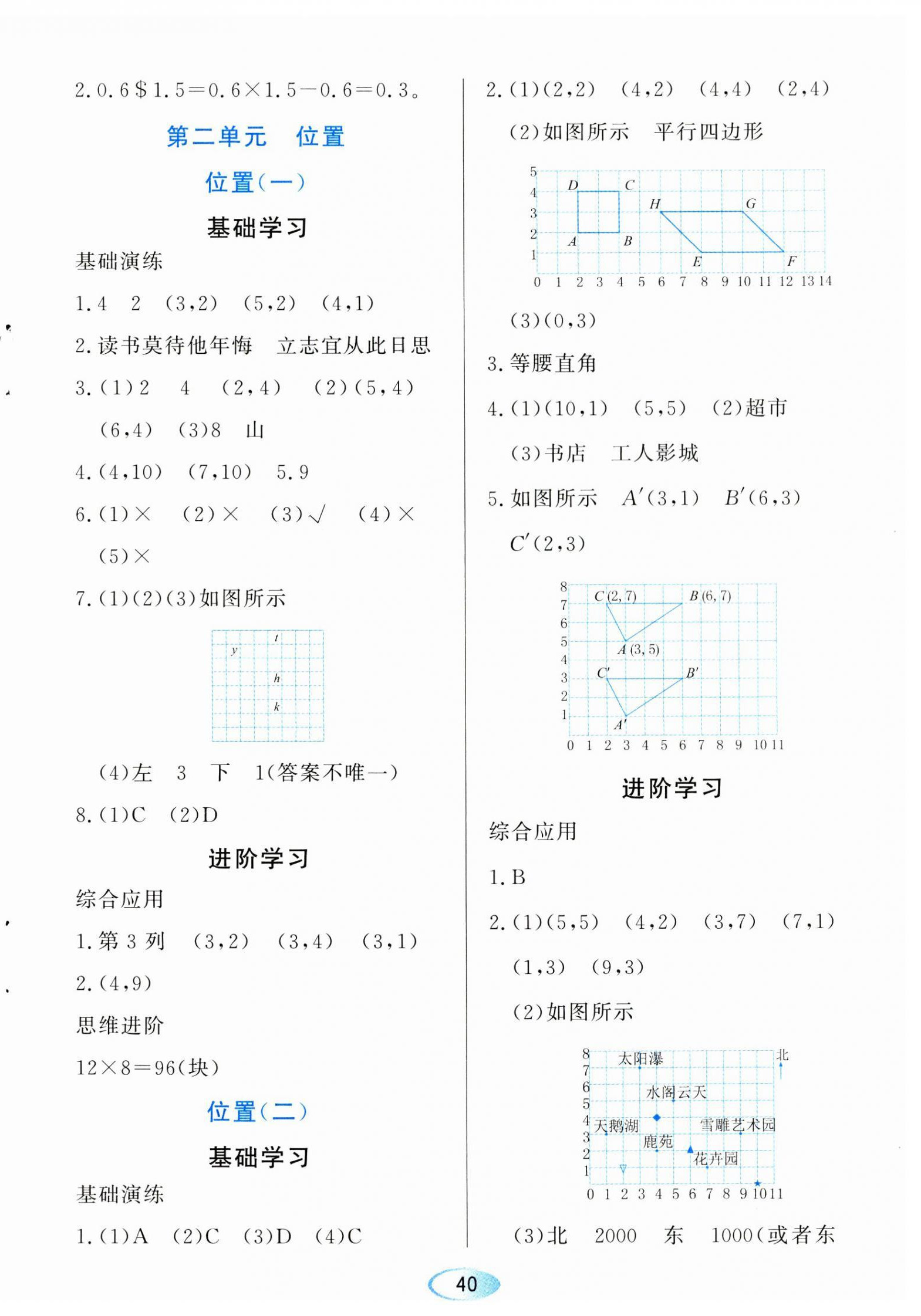 2023年資源與評價黑龍江教育出版社五年級數(shù)學上冊人教版 參考答案第4頁