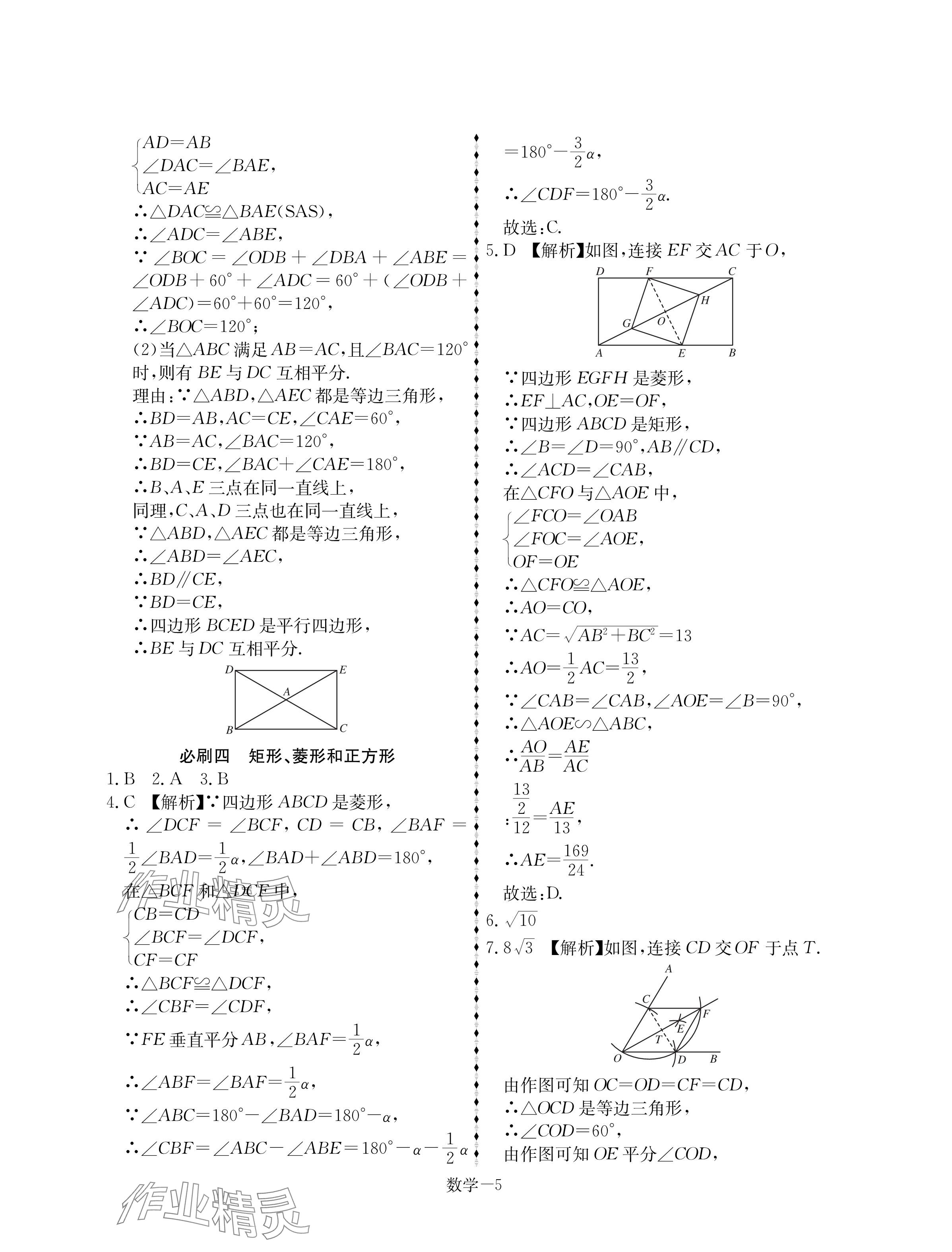 2025年優(yōu)等生中考試題精選數(shù)學(xué)安徽專版 參考答案第5頁