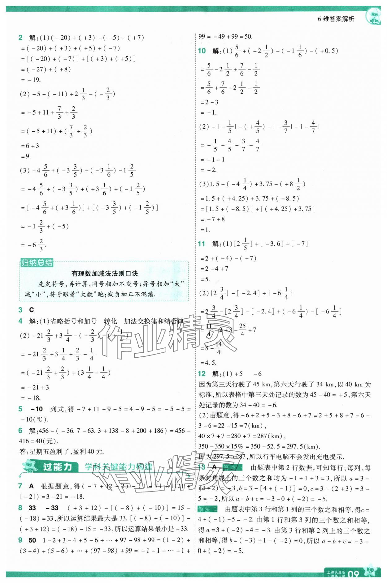 2024年一遍過七年級數(shù)學(xué)上冊人教版 第9頁