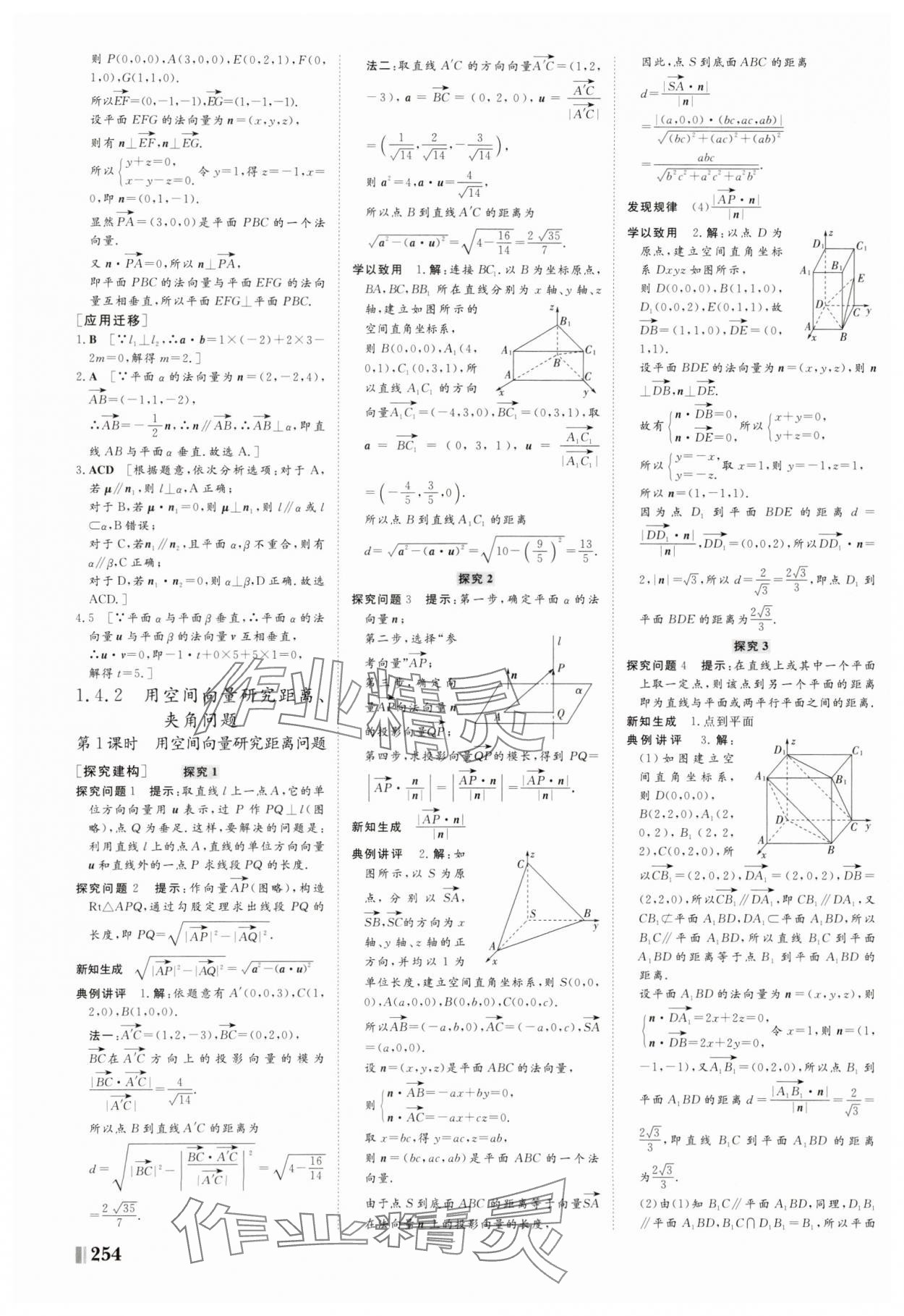 2025年非常學案高中數學選擇性必修第一冊人教版 第10頁