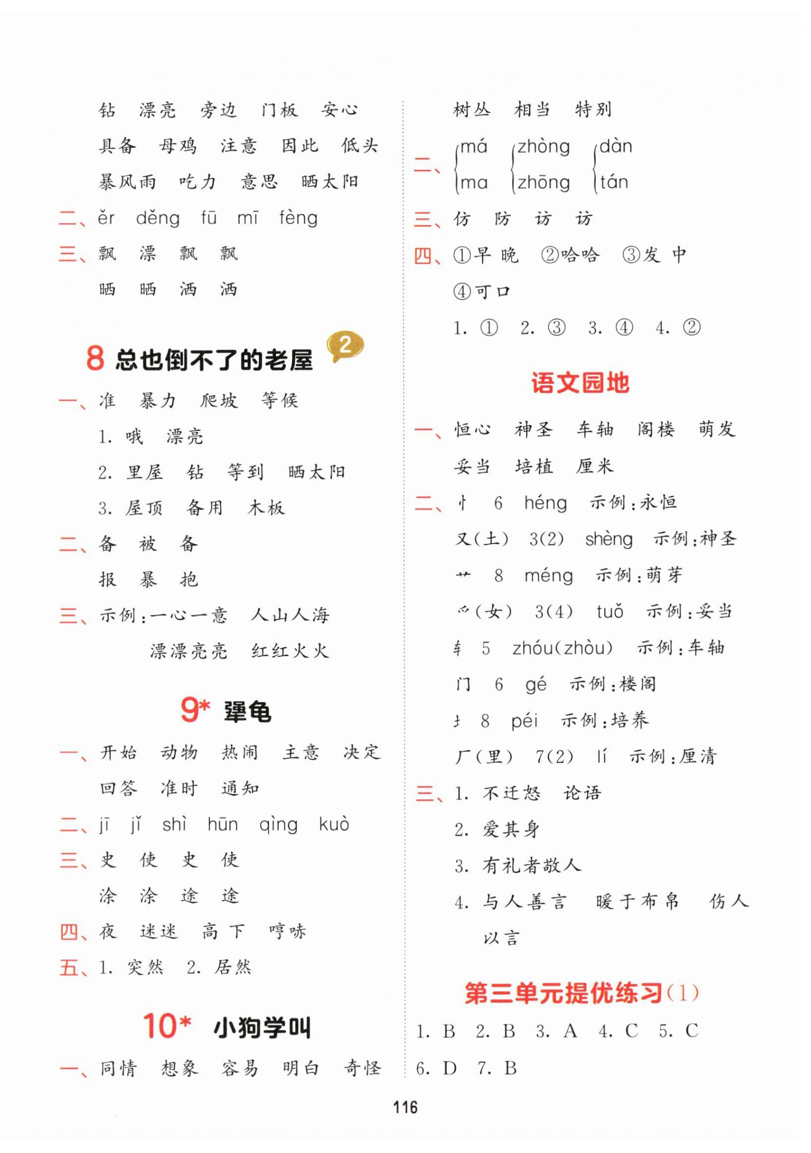 2025年積累與默寫首都師范大學出版社三年級語文上冊人教版&nbsp;第4頁