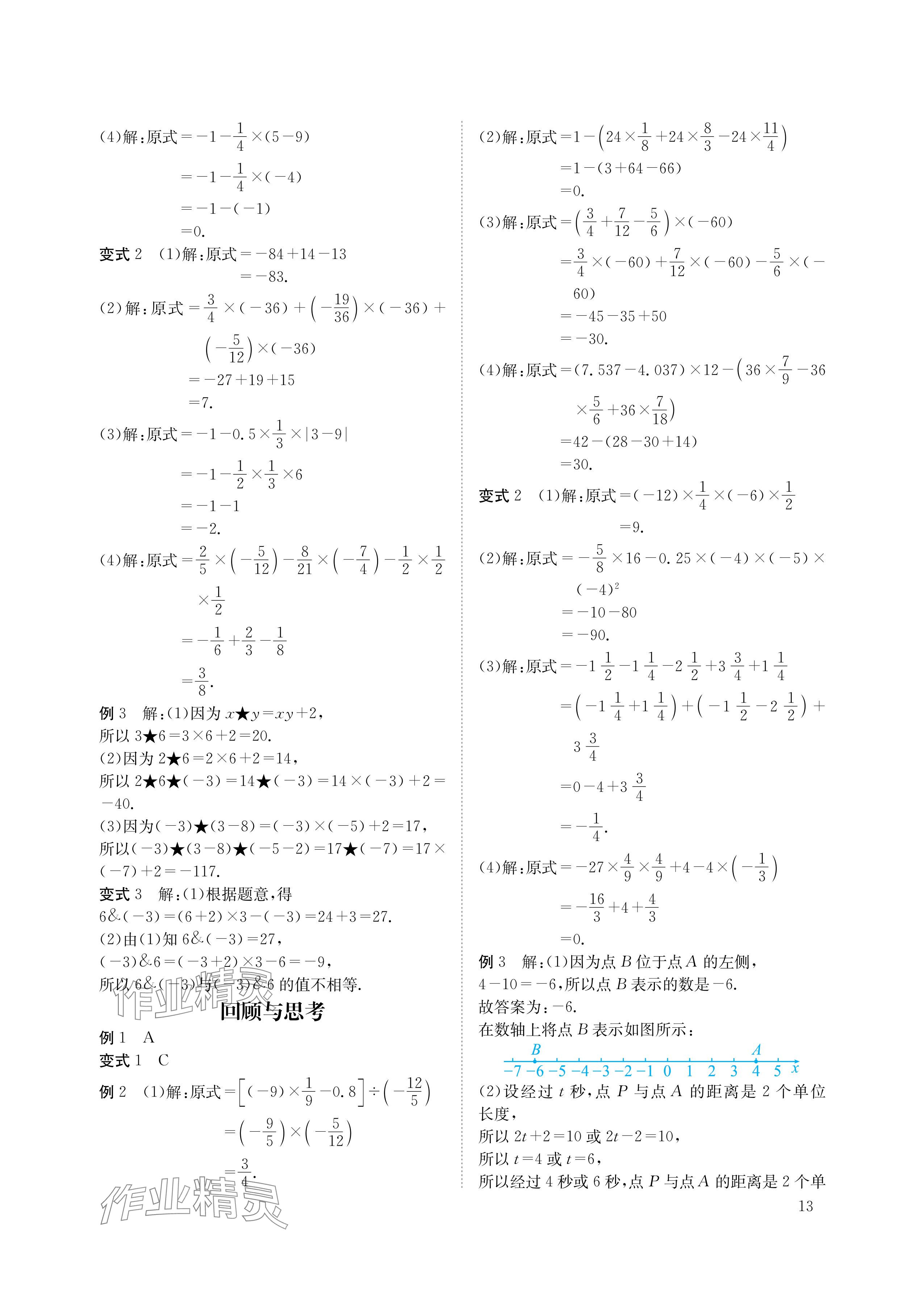 2024年第一學(xué)堂七年級(jí)數(shù)學(xué)上冊(cè)北師大版 參考答案第13頁(yè)