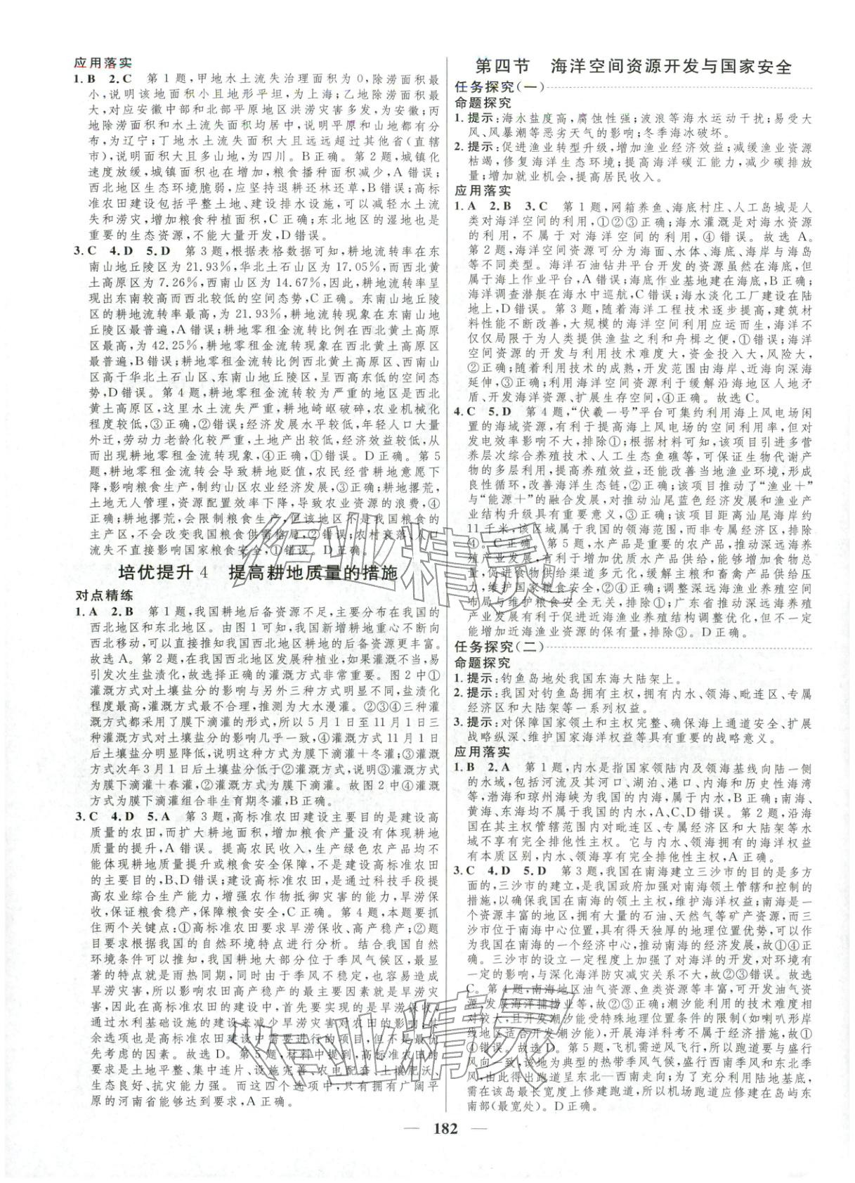 2025年三维设计高中地理选择性必修第三册&nbsp;第6页