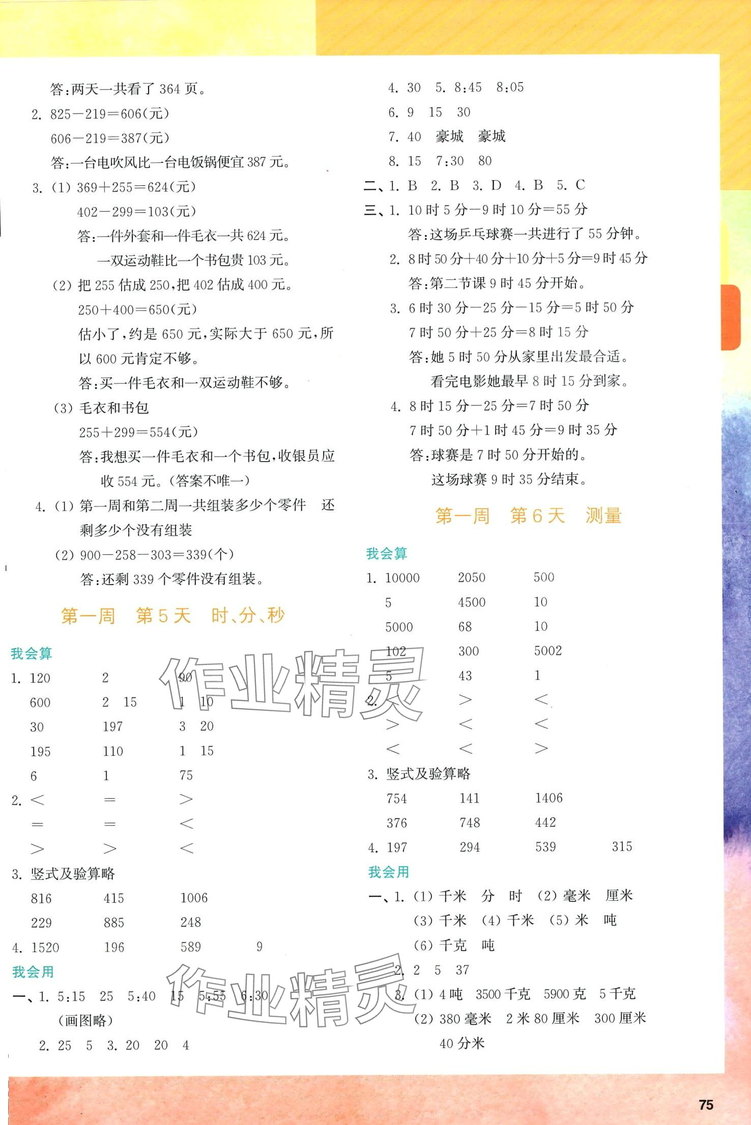 2024年知行合寒假銜接計算天天練三年級數學人教版 第3頁