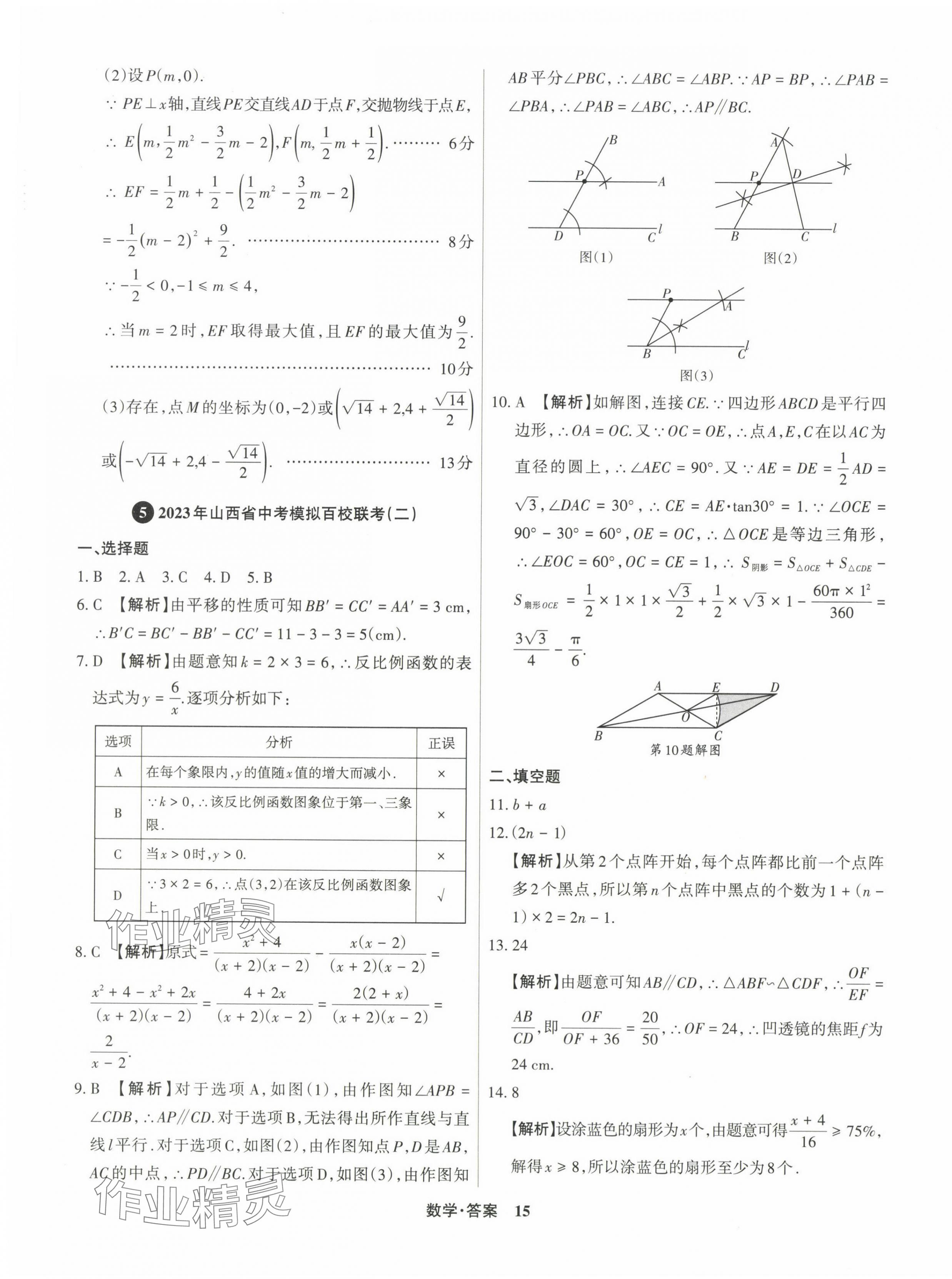 2024年中考360數(shù)學(xué)山西專(zhuān)版 第15頁(yè)