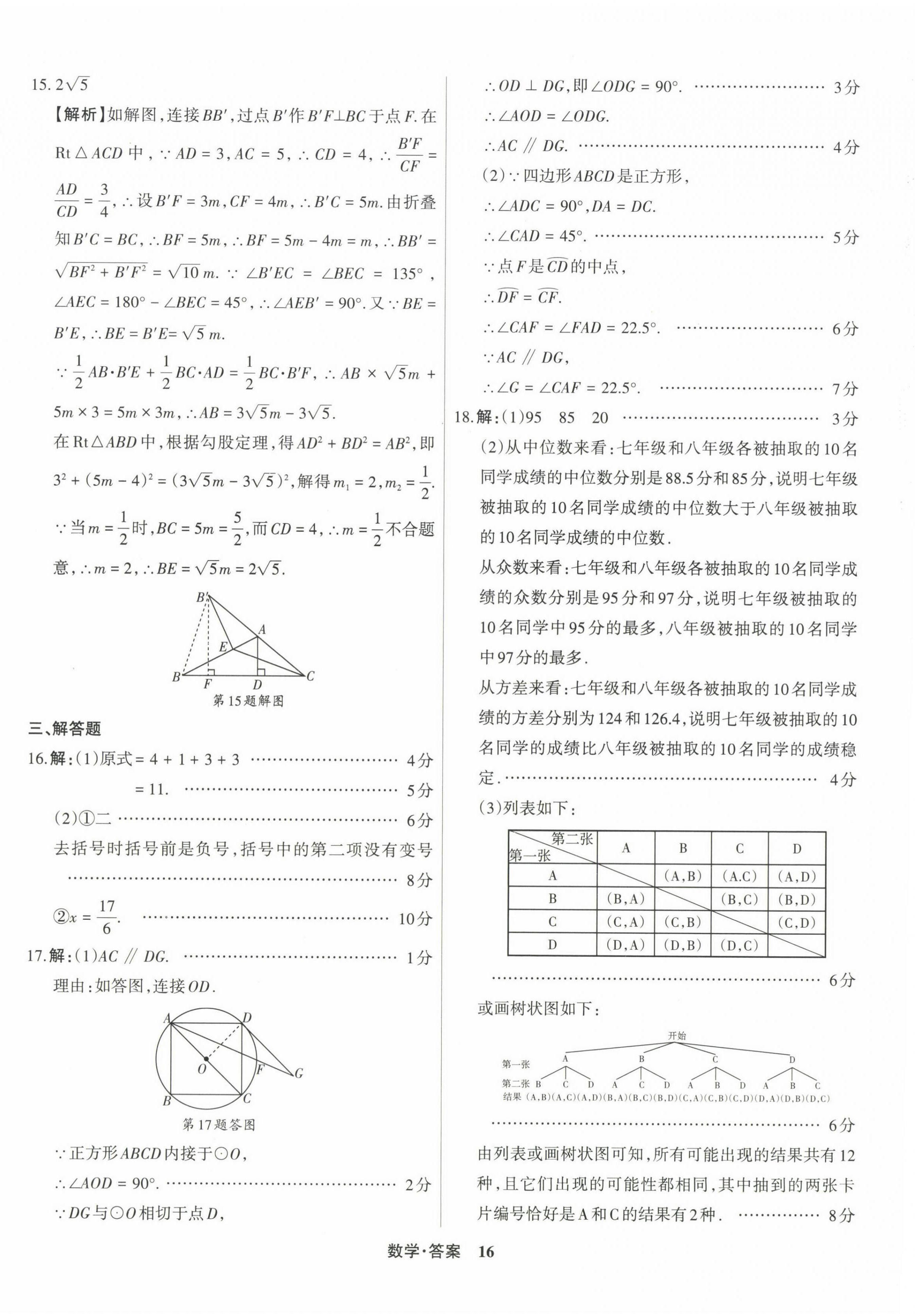 2024年中考360數(shù)學(xué)山西專版 第16頁