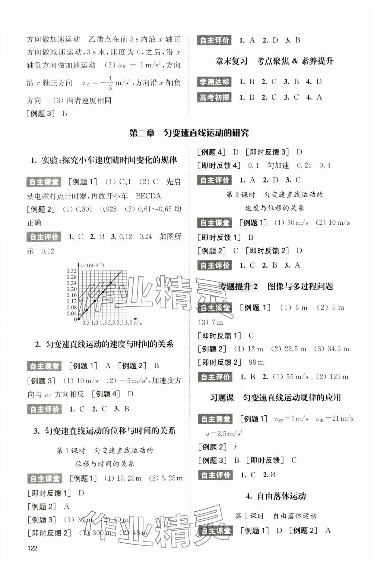 2023年凤凰新学案核心素养版高中物理人教版必修第一册基础版 第2页