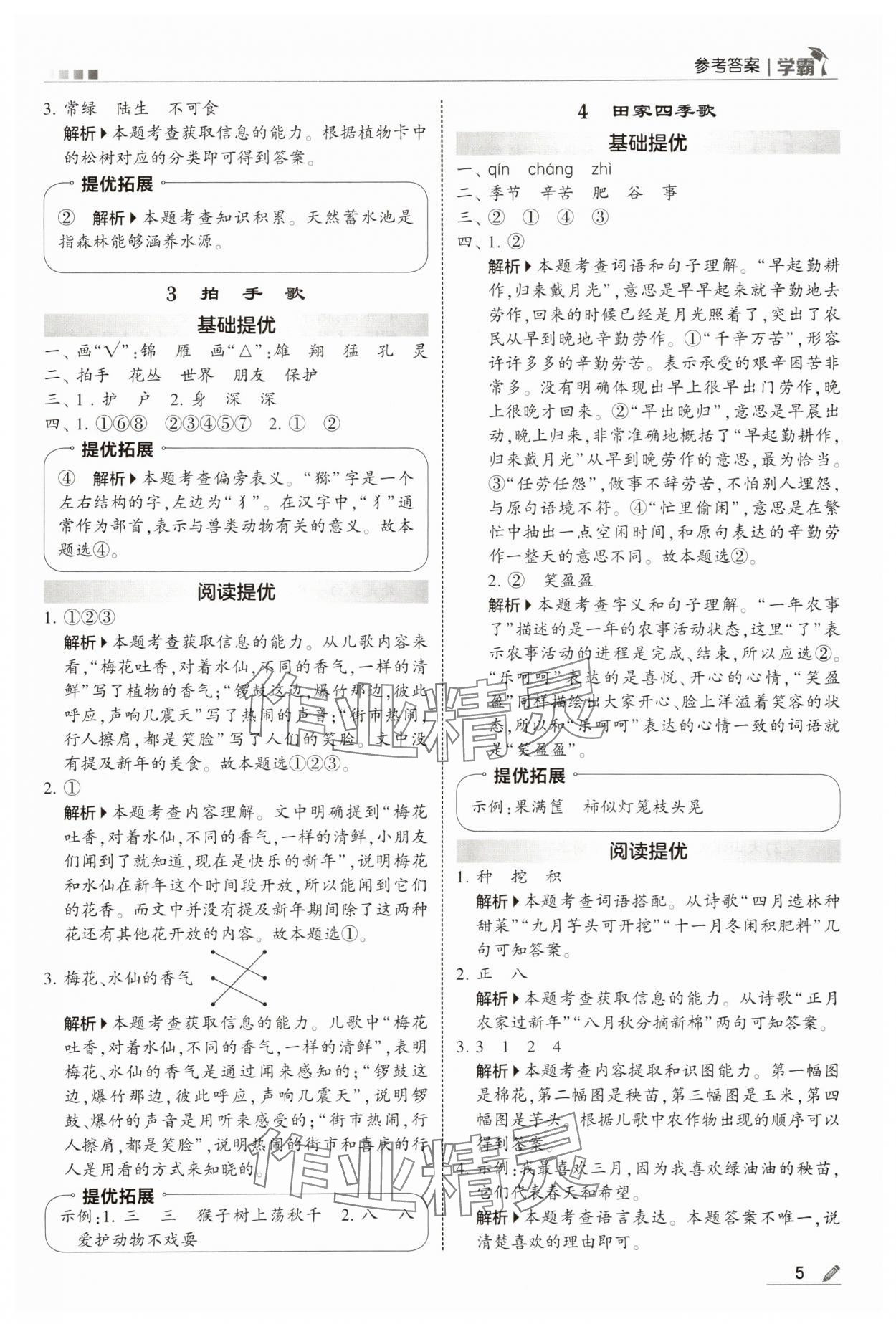 2025年學(xué)霸甘肅少年兒童出版社二年級(jí)語(yǔ)文上冊(cè)人教版 第5頁(yè)