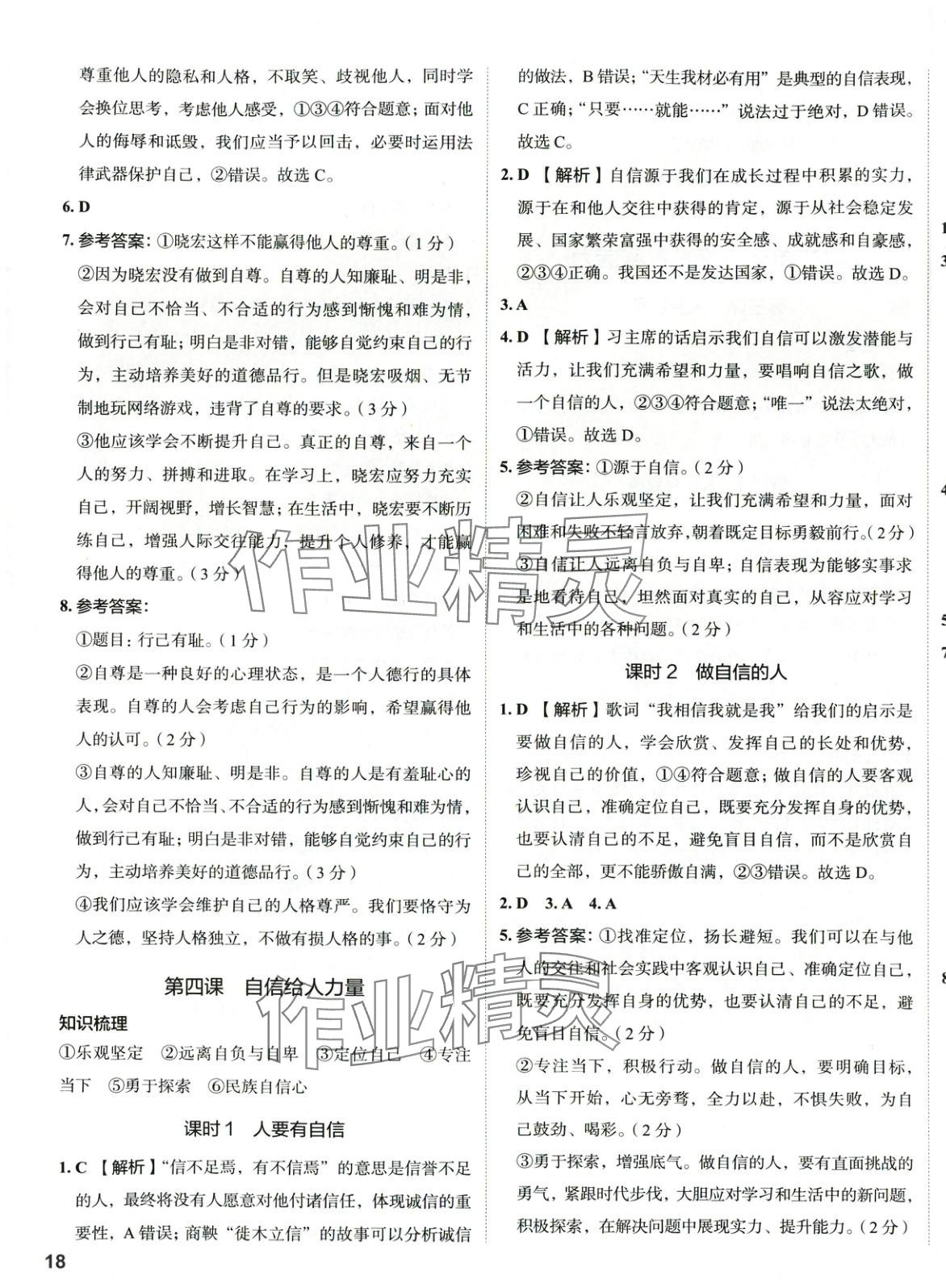 2025年53精準練七年級道德與法治下冊人教版山西專版 第5頁