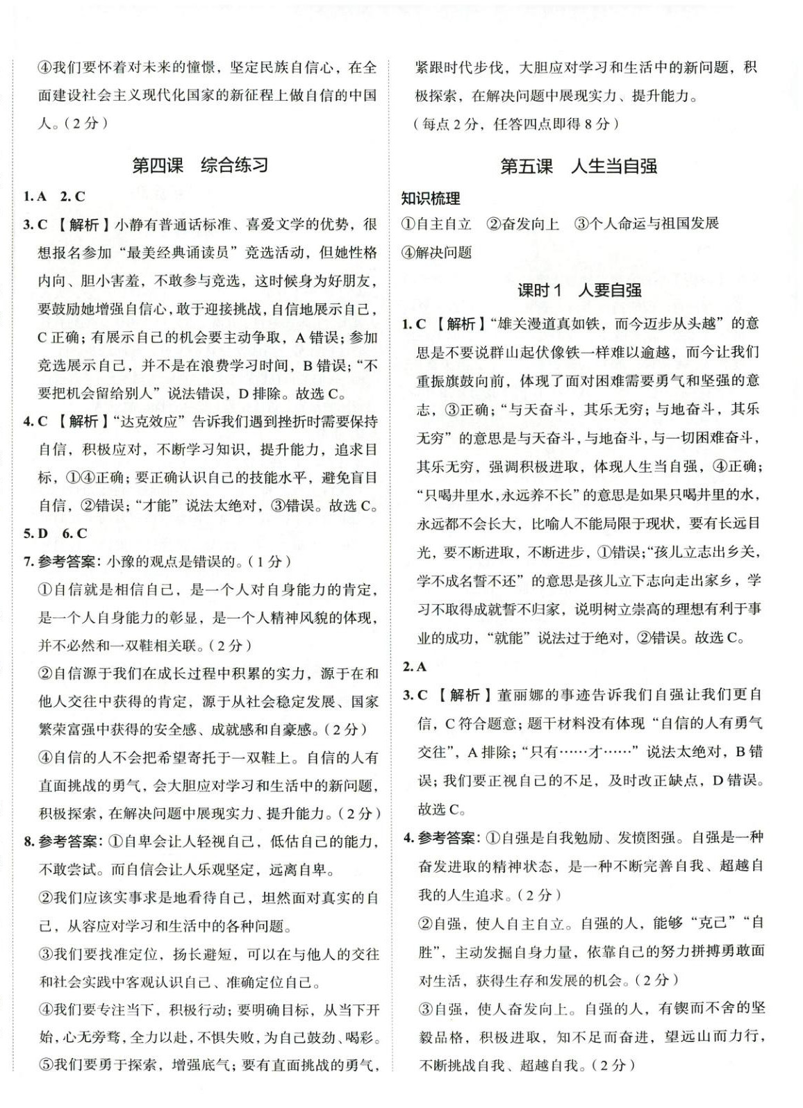 2025年53精準練七年級道德與法治下冊人教版山西專版 第6頁