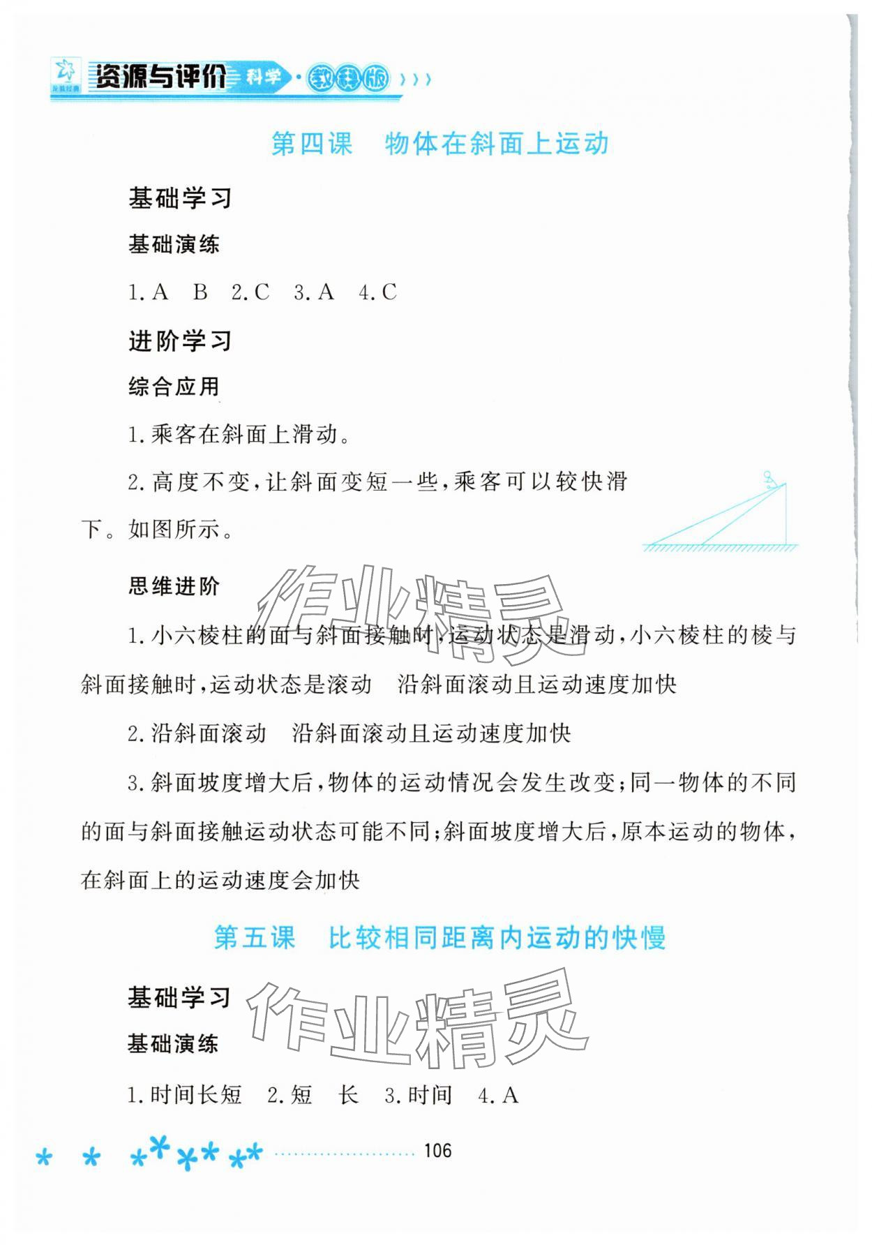 2025年資源與評價黑龍江教育出版社三年級科學下冊教科版 第4頁