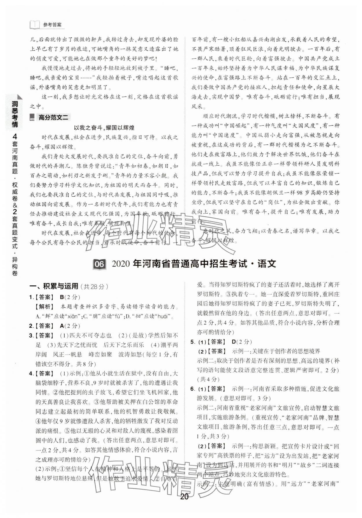 2024年鼎成中考河南中考真题汇编语文中考&nbsp;第20页