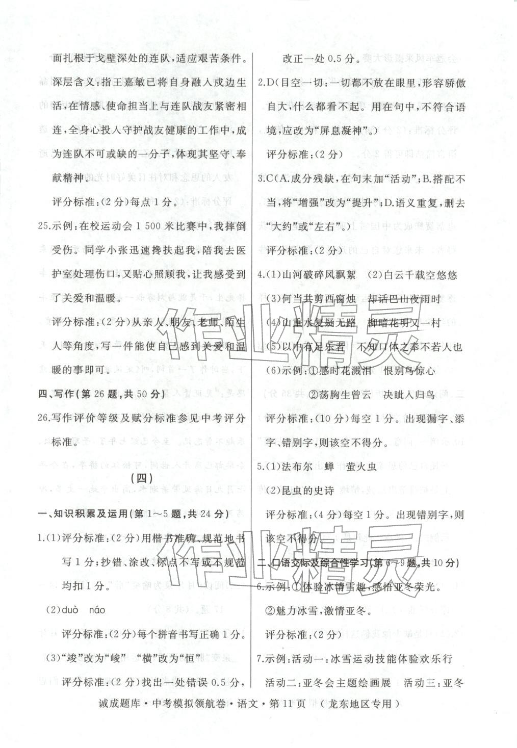 2026年诚成题库中考模拟领航卷语文龙东专版&nbsp;第11页