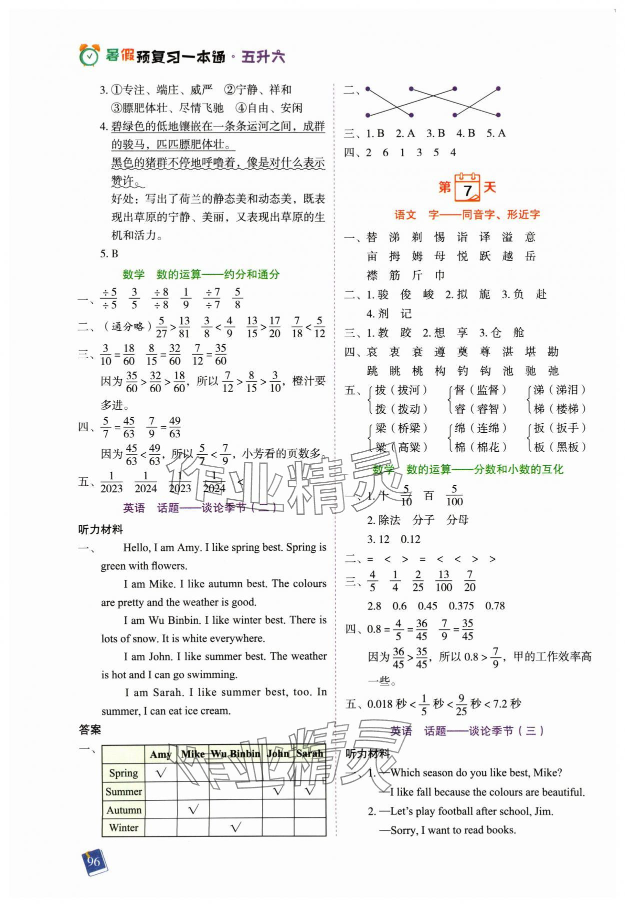 2024年暑假预复习一本通五升六年级合订本&nbsp;第4页