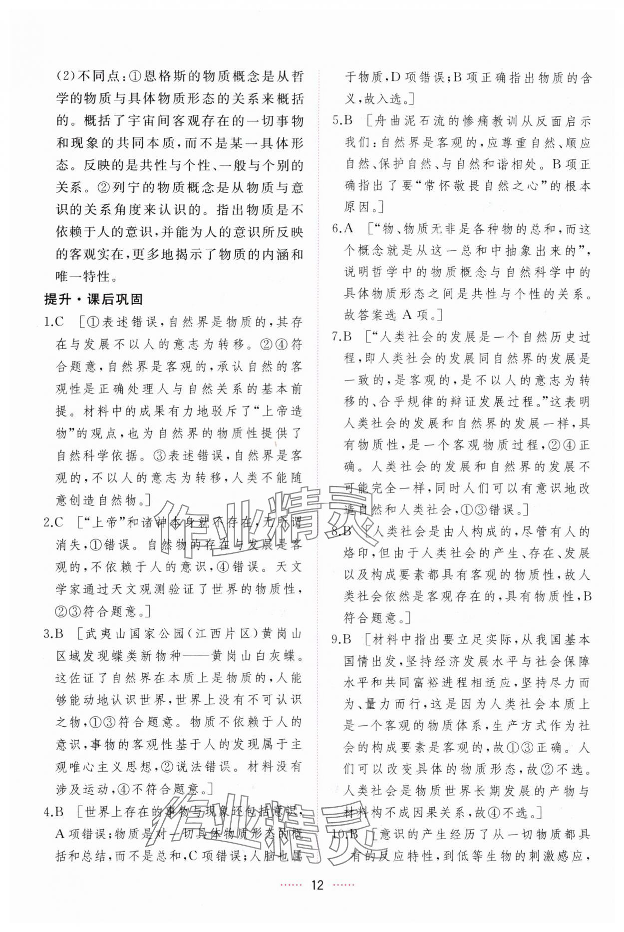 2024年三維隨堂精練思想政治必修4哲學(xué)與文化人教版 第12頁