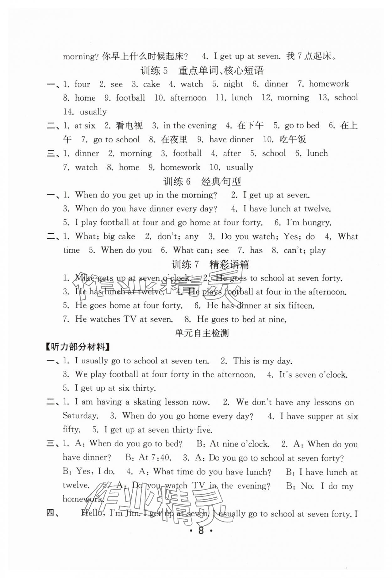 2025年默寫天天練每日5分鐘四年級英語下冊譯林版 第8頁