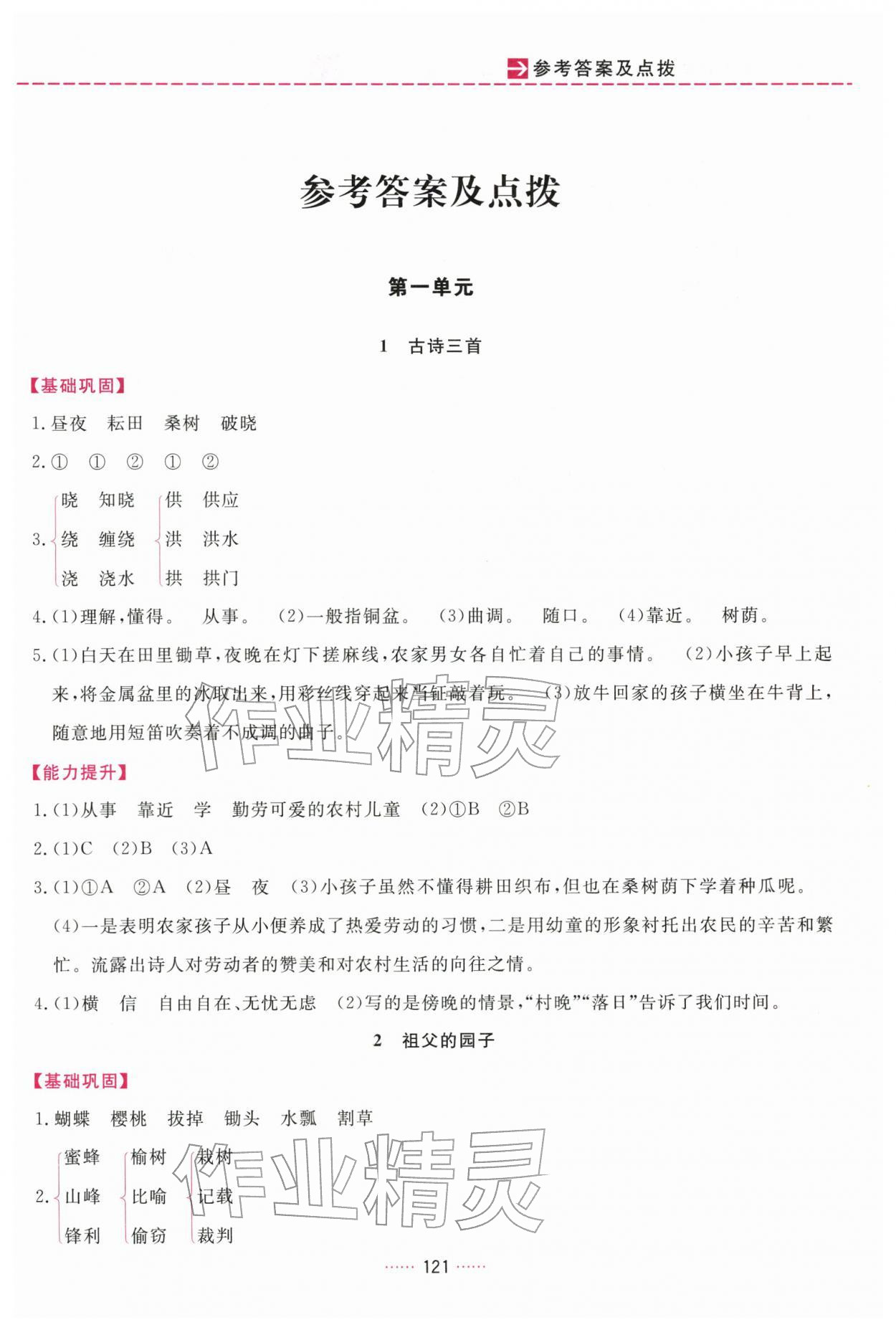 2026年三维数字课堂五年级语文下册人教版&nbsp;第1页