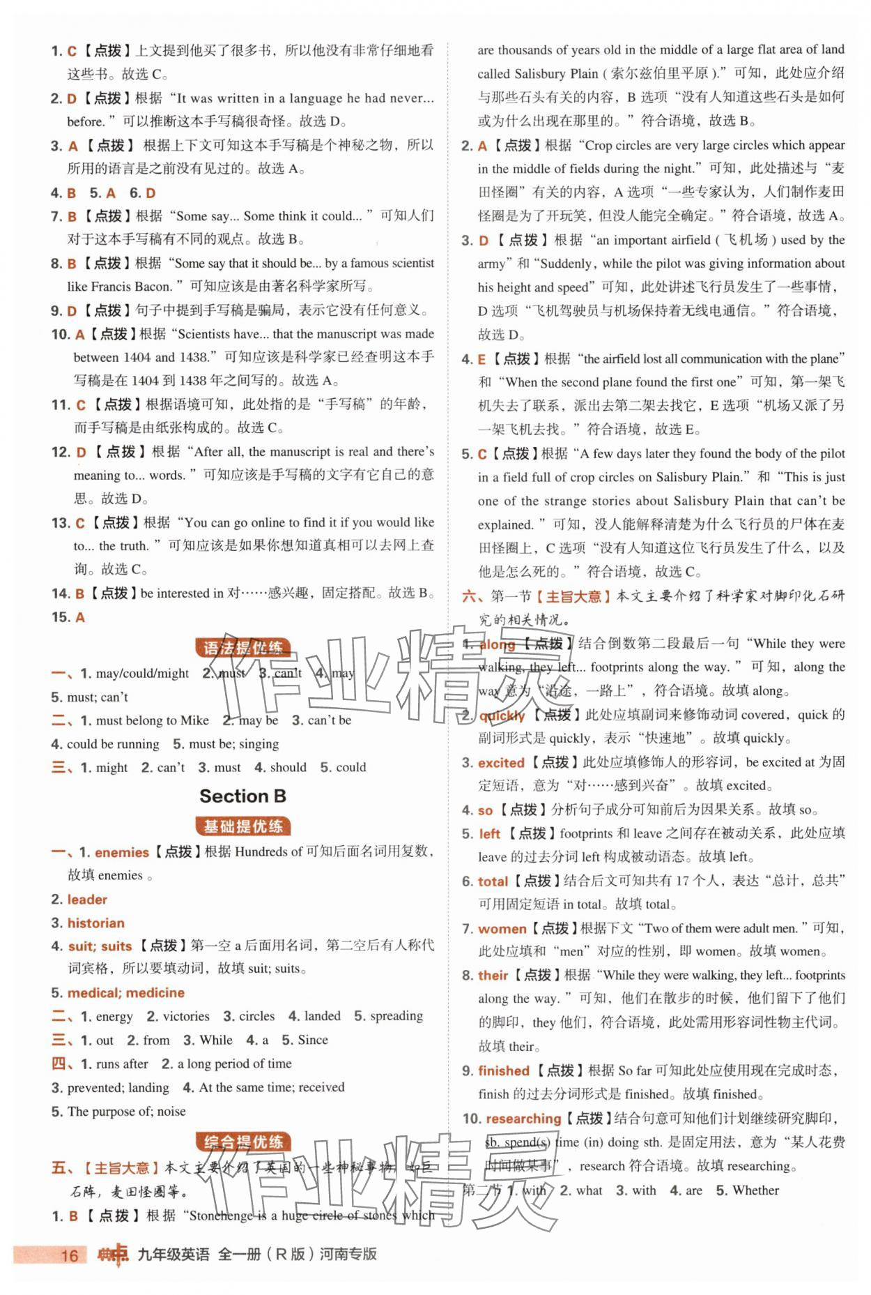 2025年綜合應用創新題典中點九年級英語全一冊人教版河南專版&nbsp;第16頁