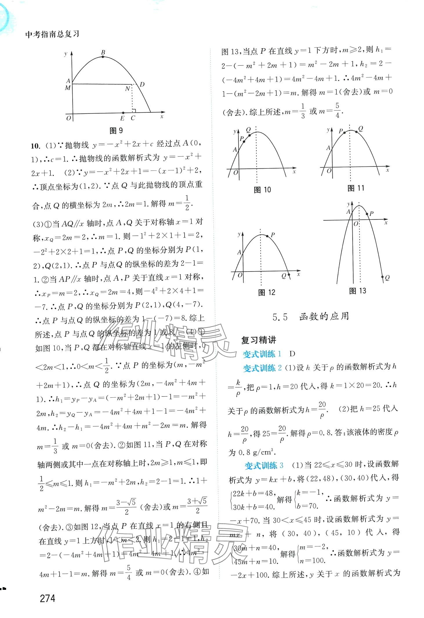 2024年中考指南總復習數(shù)學中考人教版B 第8頁